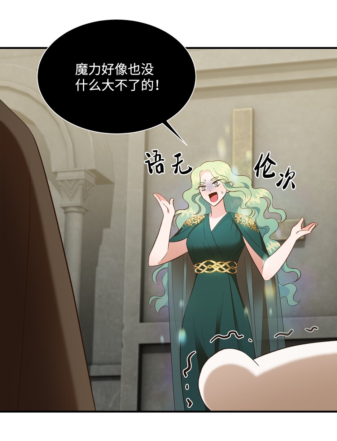 《白鼬小姐想去死》23 解除诅咒 第6页