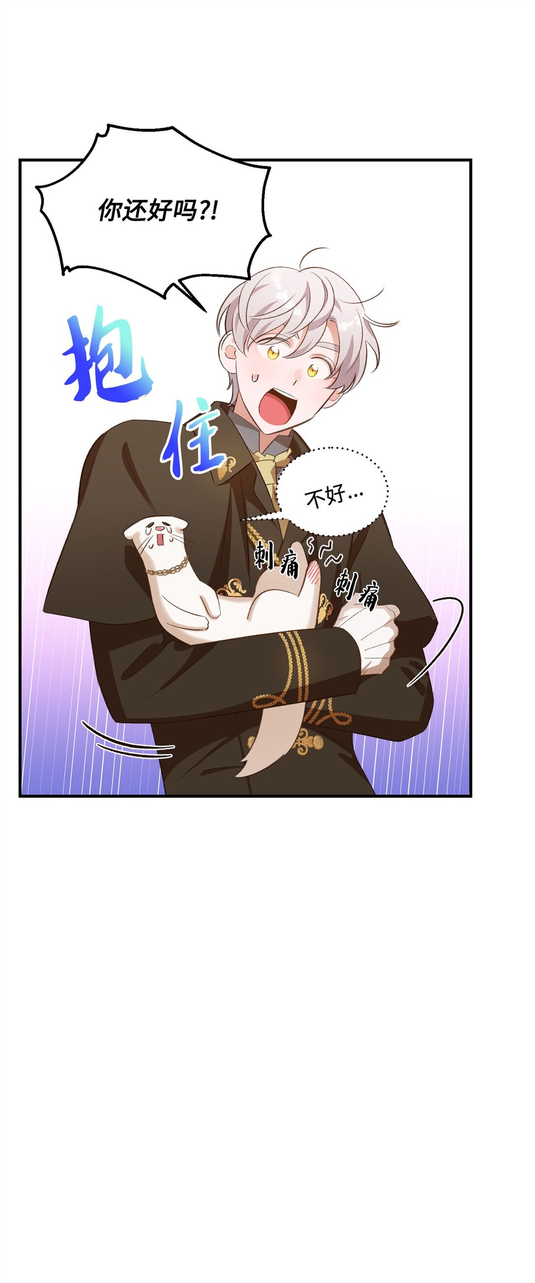 《白鼬小姐想去死》21 初代魔导师 第11页