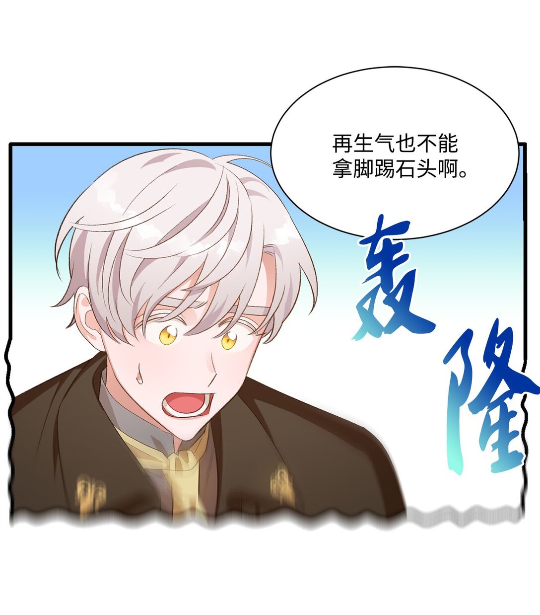 《白鼬小姐想去死》21 初代魔导师 第12页