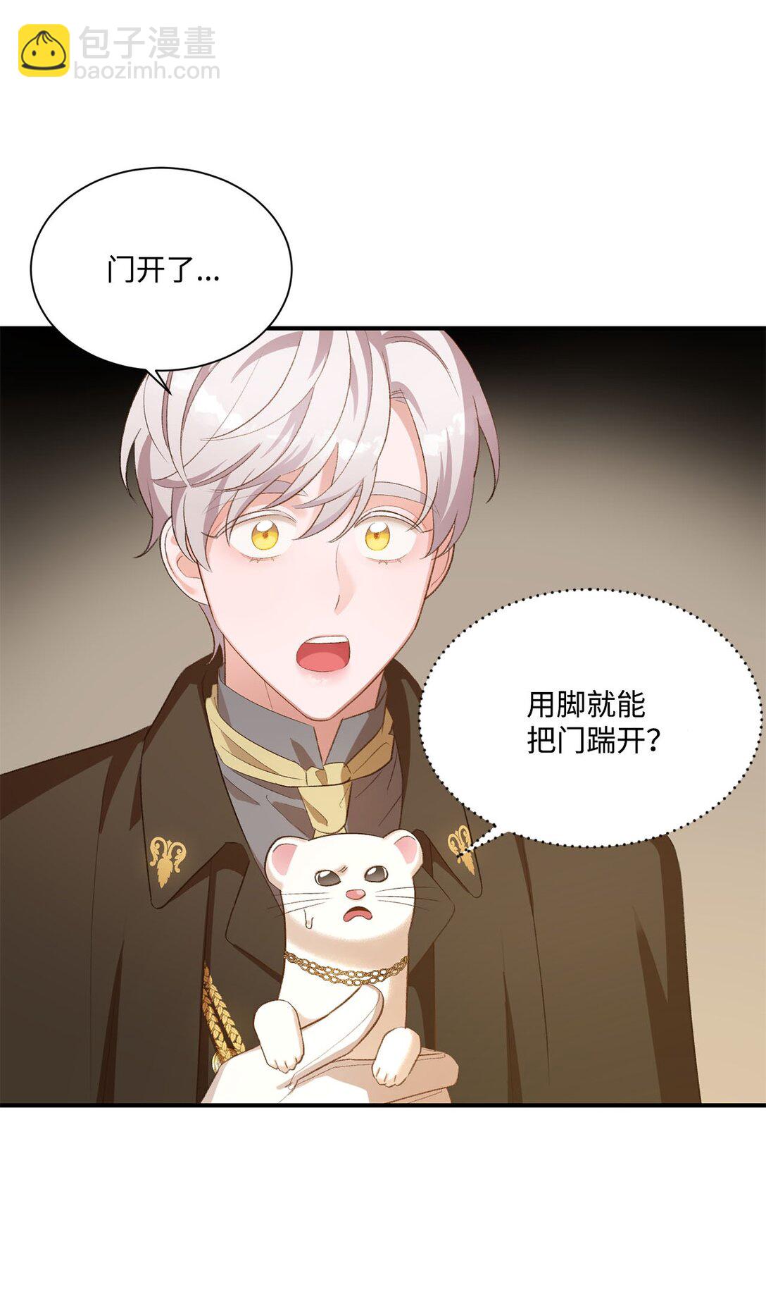 《白鼬小姐想去死》21 初代魔导师 第15页