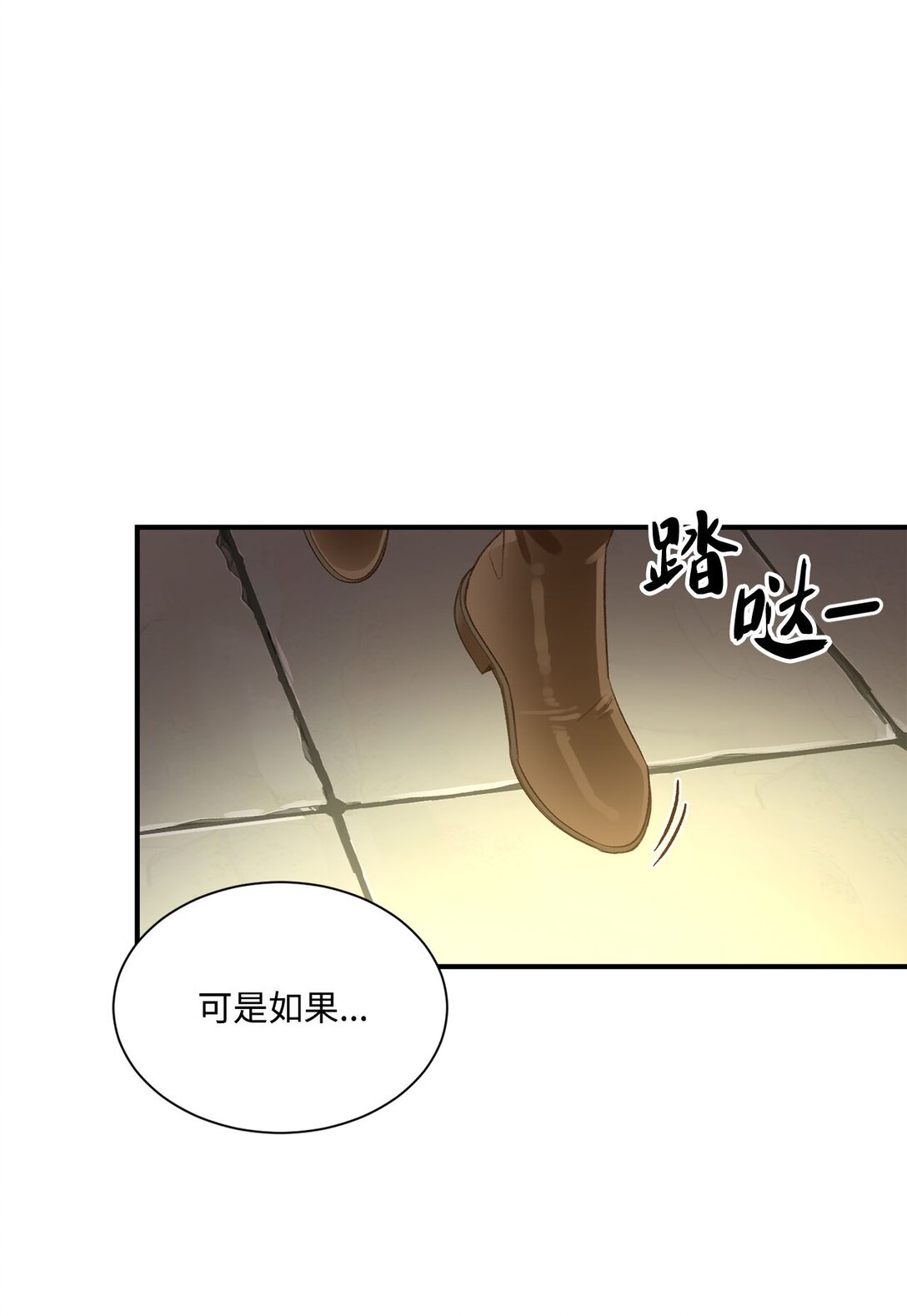 《白鼬小姐想去死》21 初代魔导师 第18页