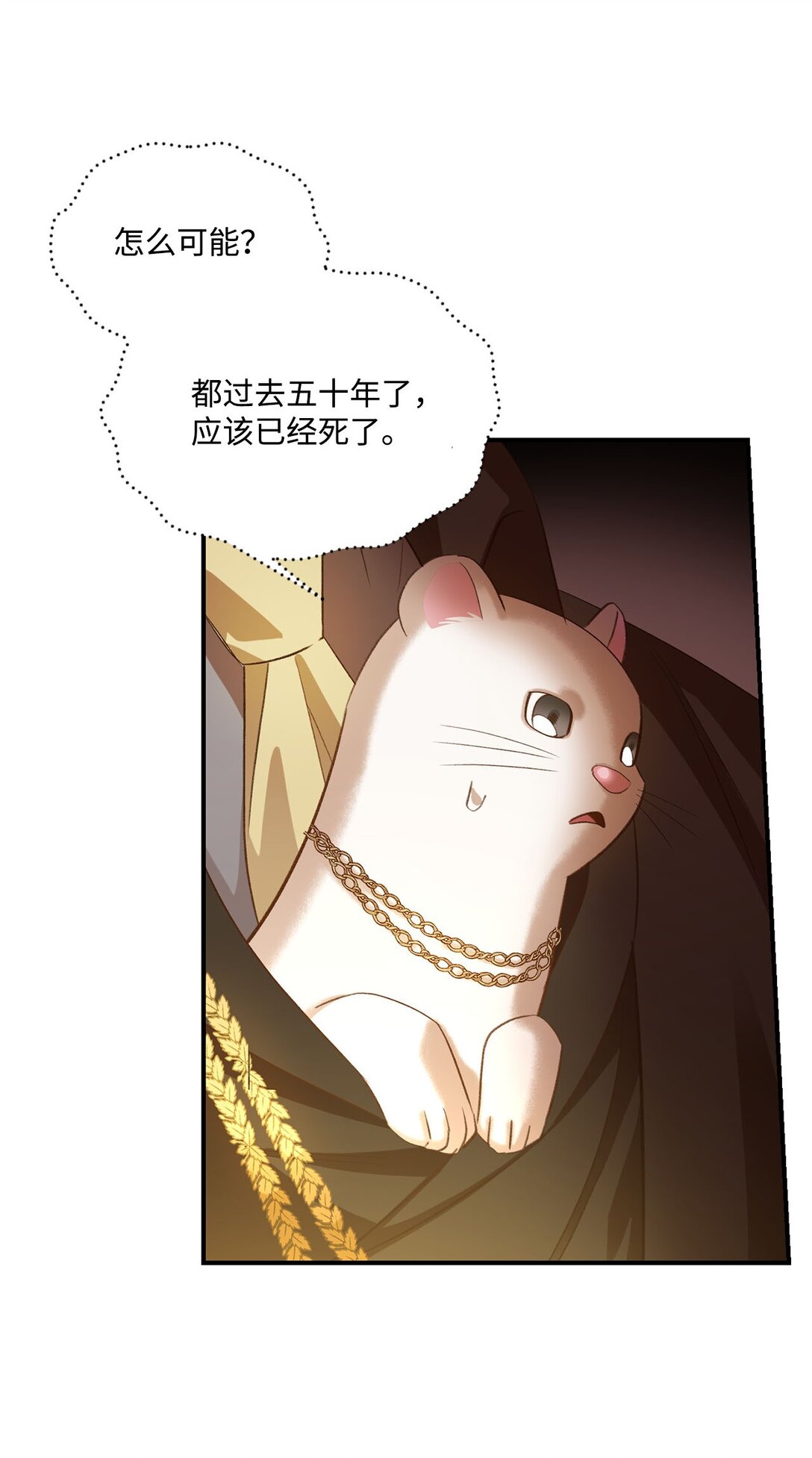 《白鼬小姐想去死》21 初代魔导师 第21页