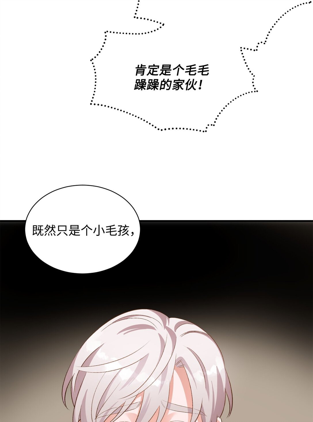 《白鼬小姐想去死》21 初代魔导师 第23页