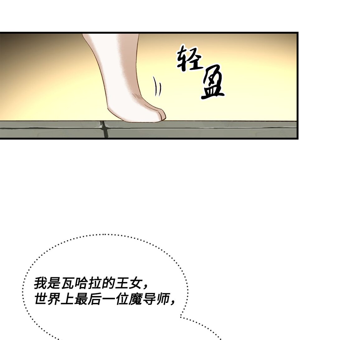 《白鼬小姐想去死》21 初代魔导师 第35页