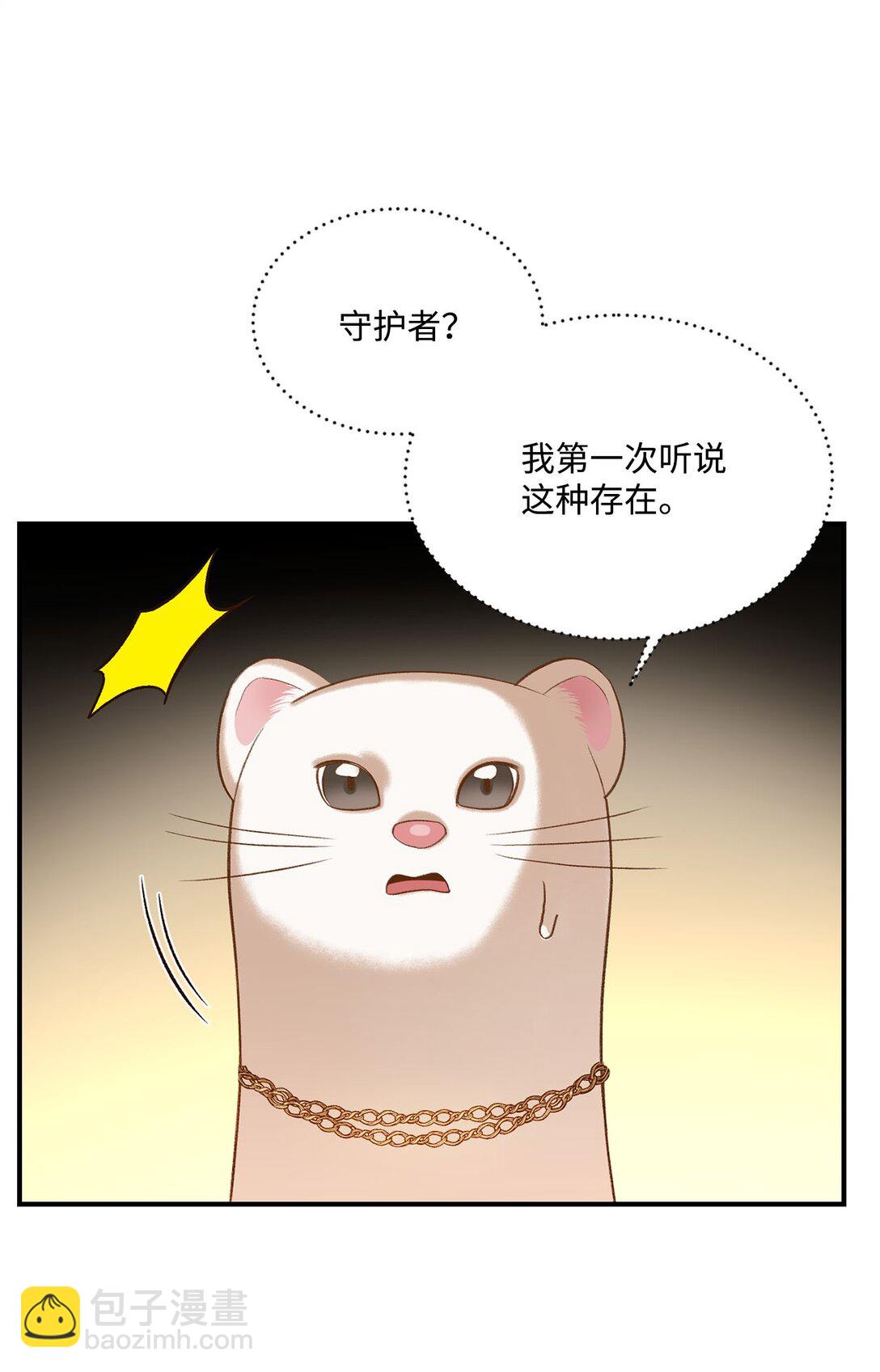 《白鼬小姐想去死》21 初代魔导师 第39页