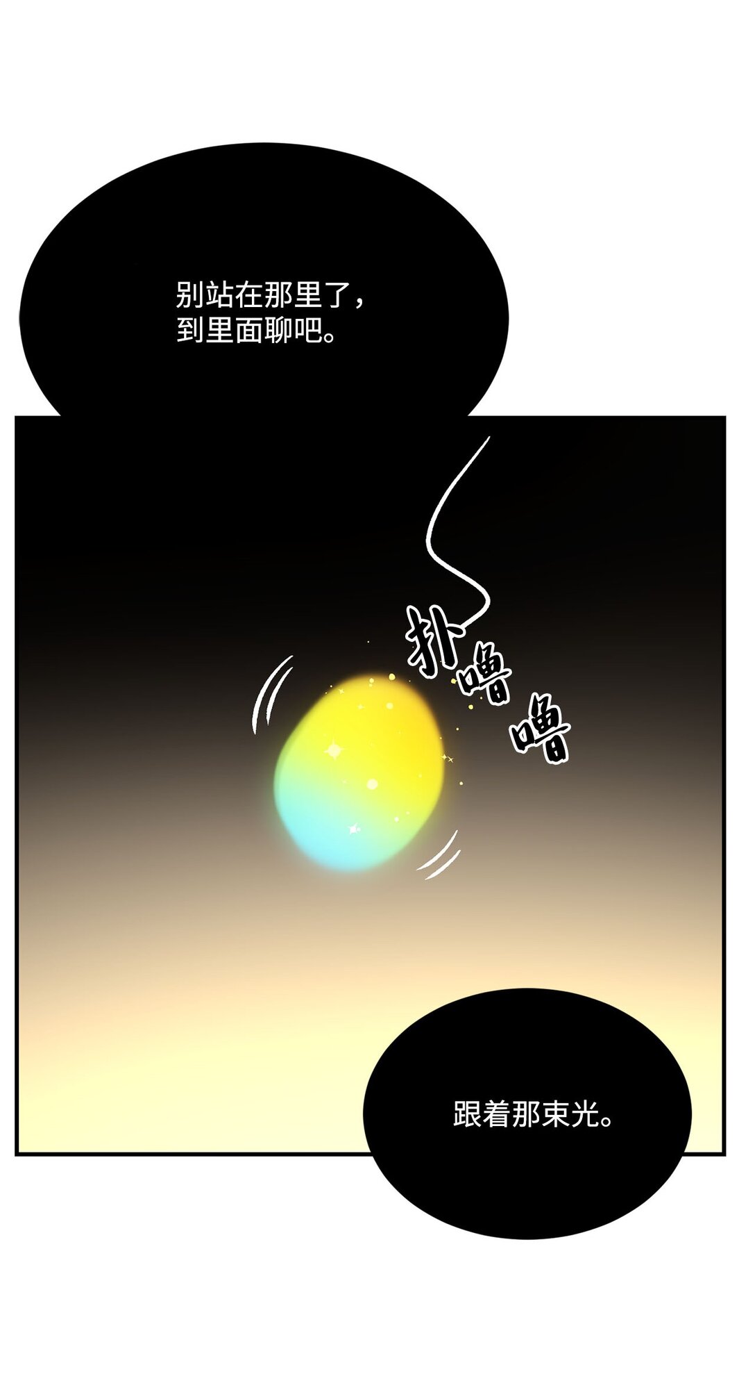《白鼬小姐想去死》21 初代魔导师 第40页