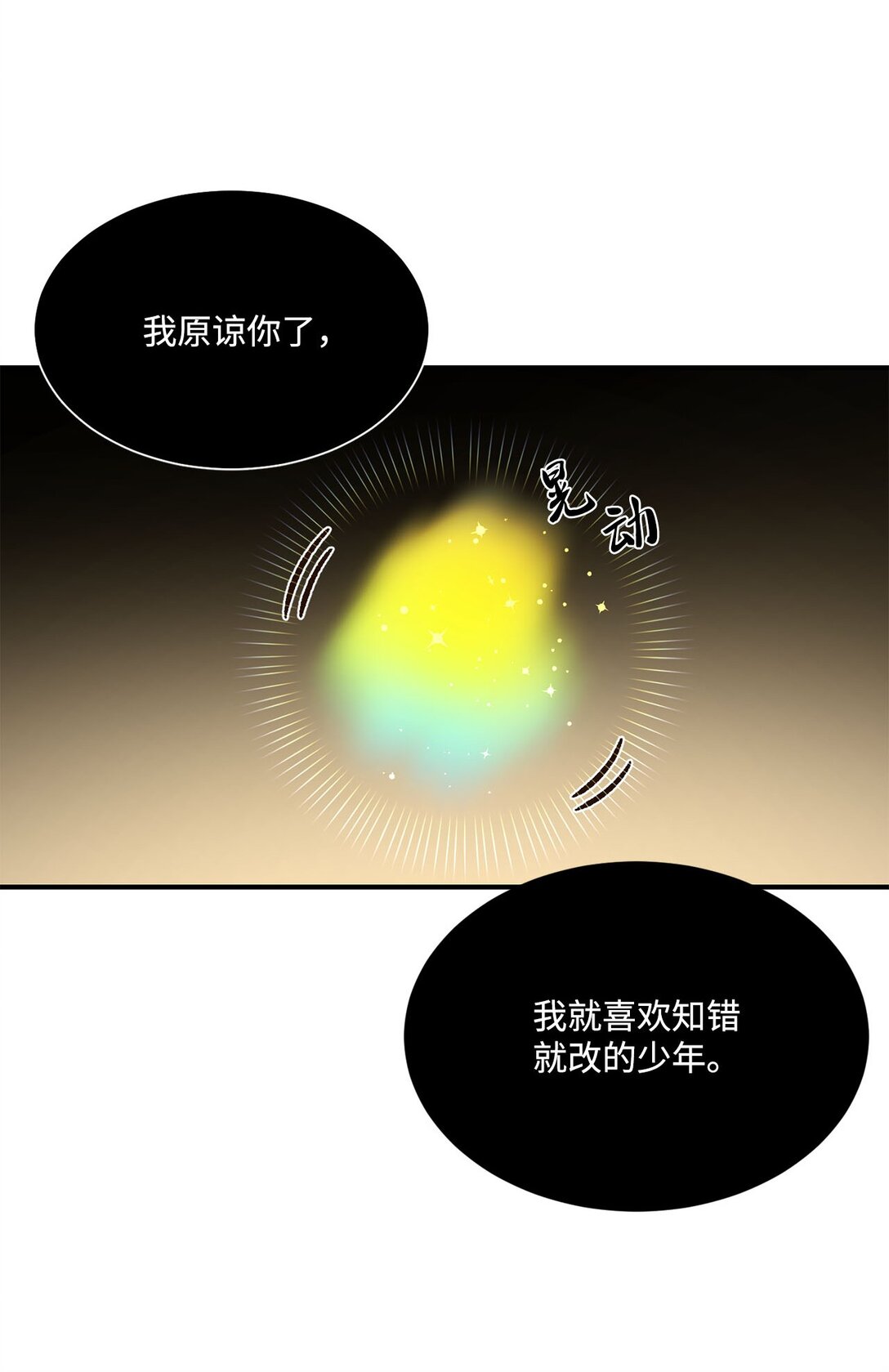 《白鼬小姐想去死》21 初代魔导师 第43页