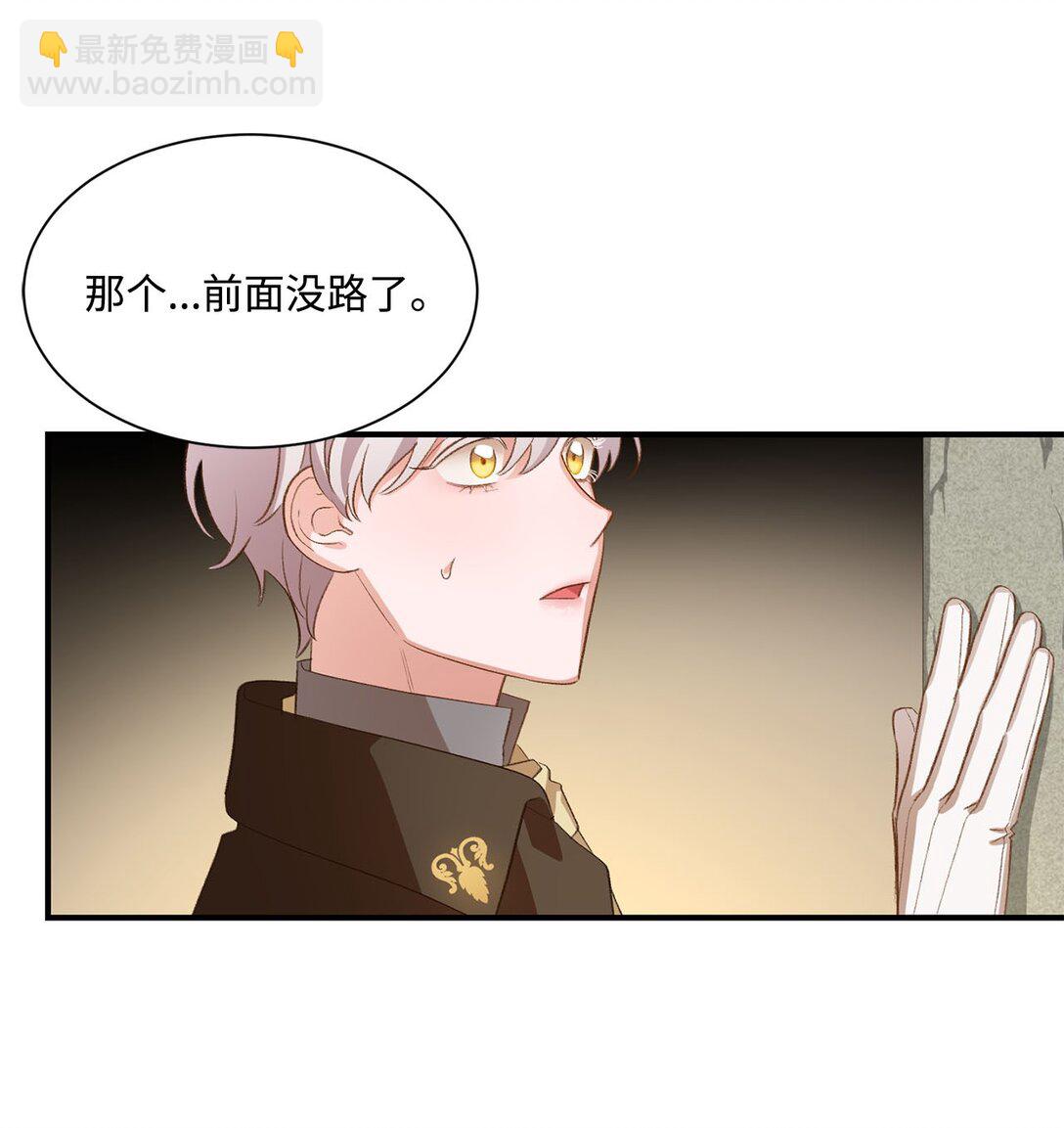 《白鼬小姐想去死》21 初代魔导师 第46页