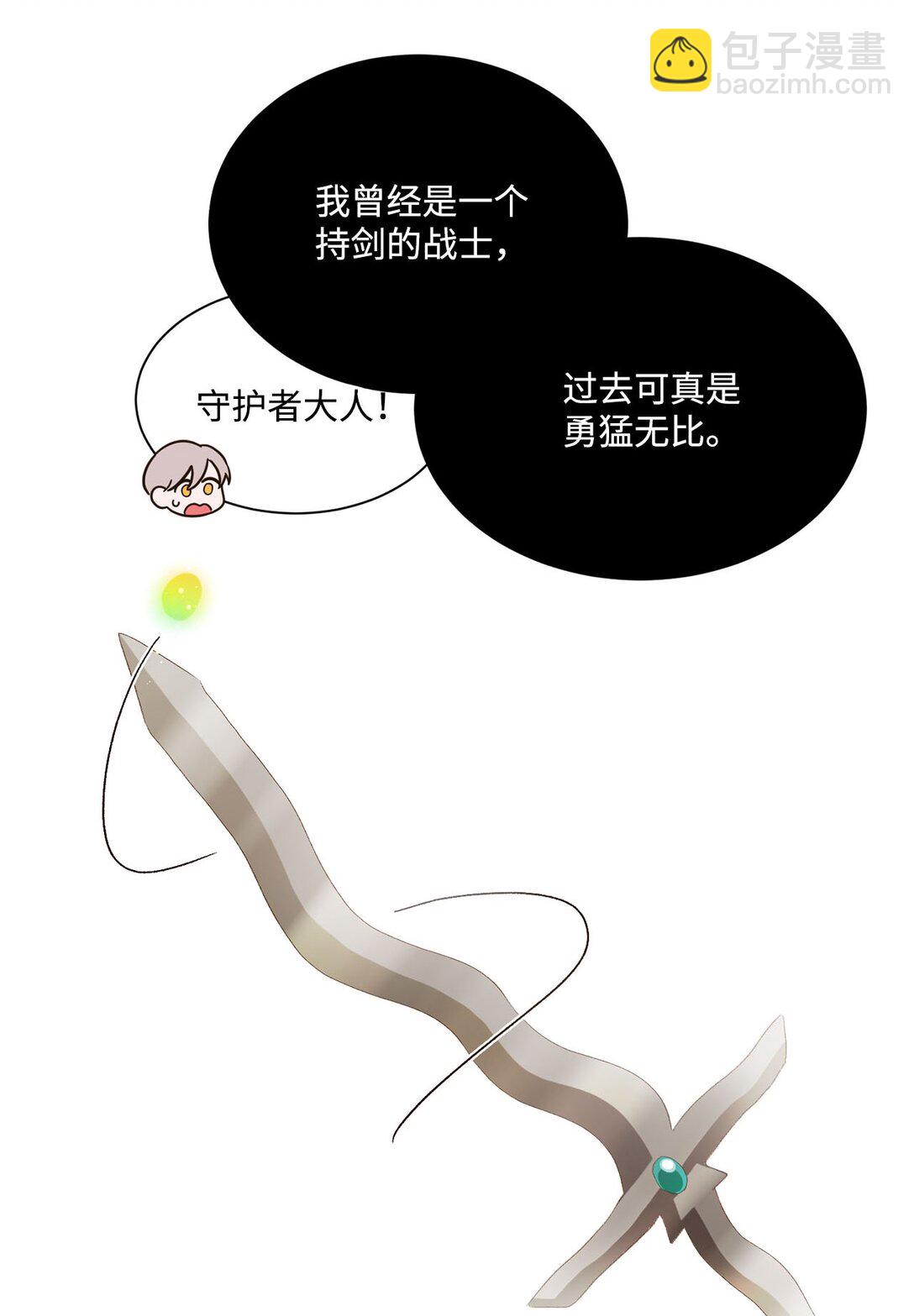 《白鼬小姐想去死》21 初代魔导师 第47页