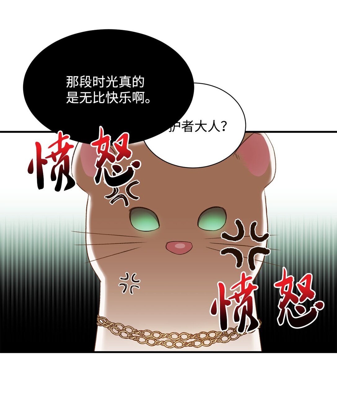《白鼬小姐想去死》21 初代魔导师 第49页