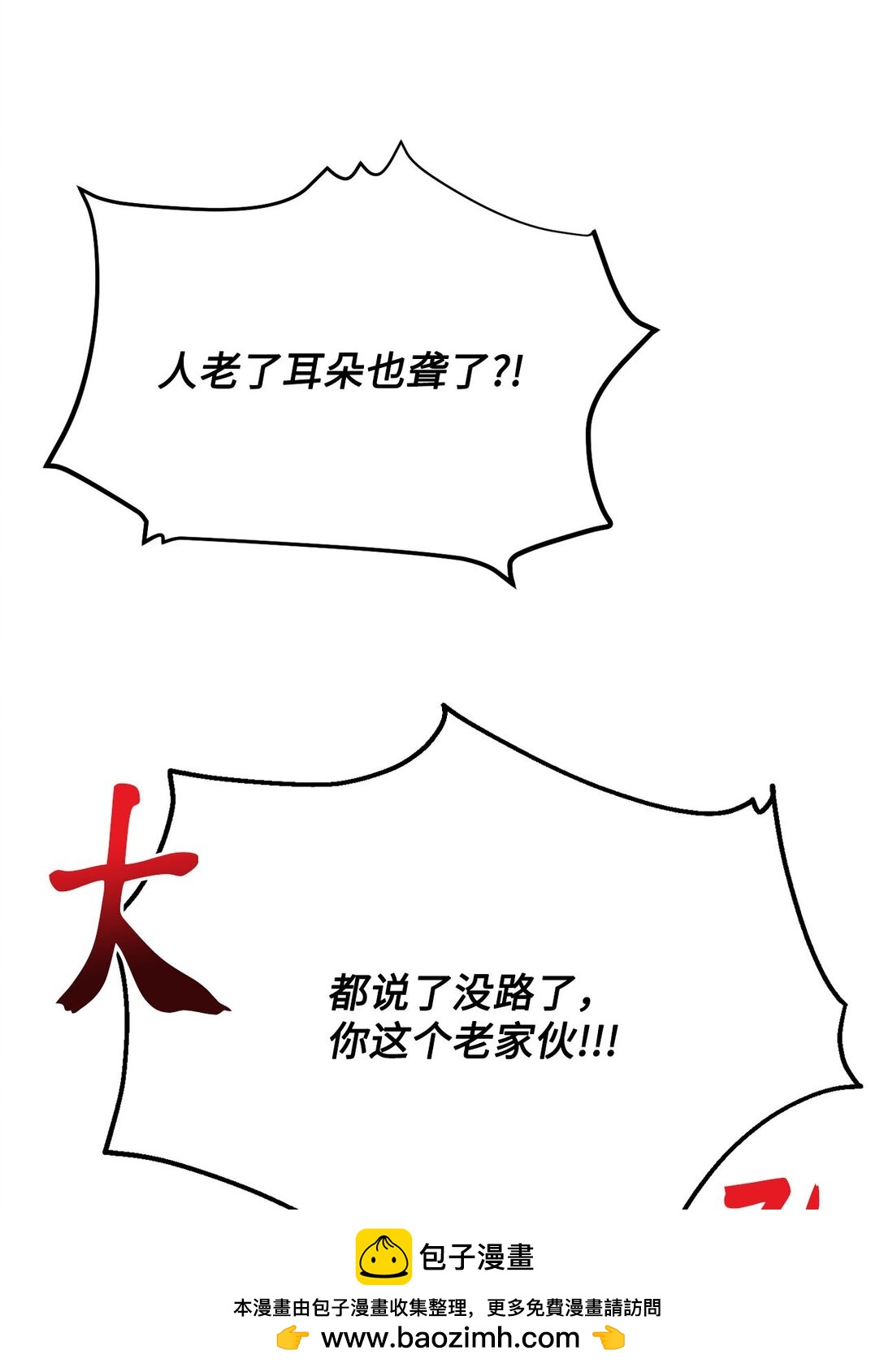 《白鼬小姐想去死》21 初代魔导师 第50页