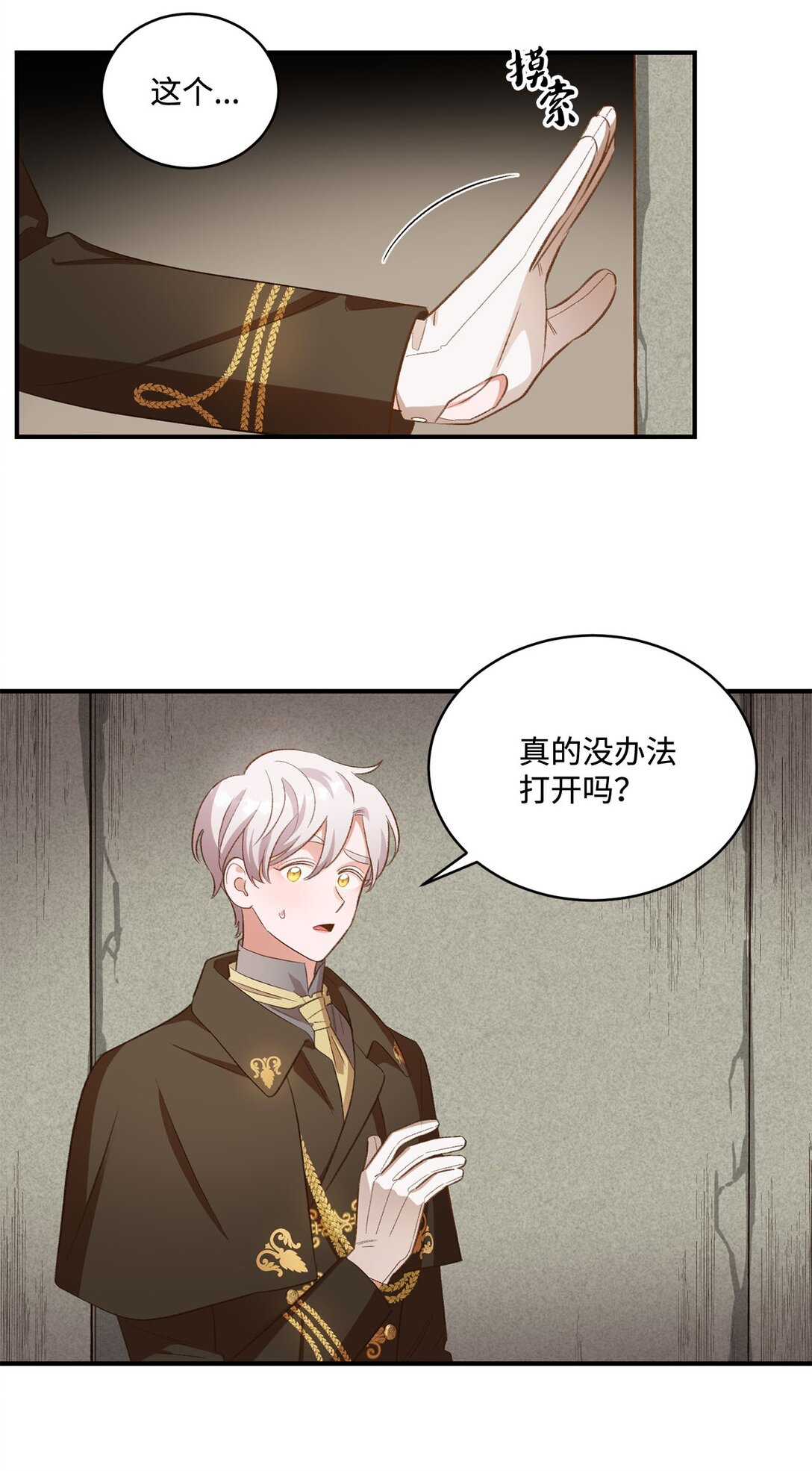 《白鼬小姐想去死》21 初代魔导师 第6页