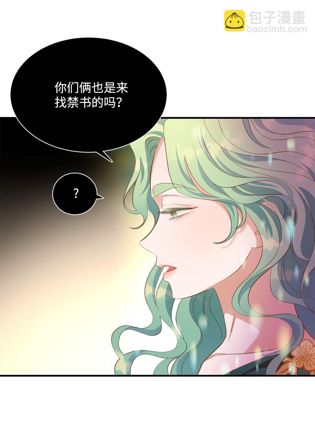 《白鼬小姐想去死》22 偷走禁书的人 第12页