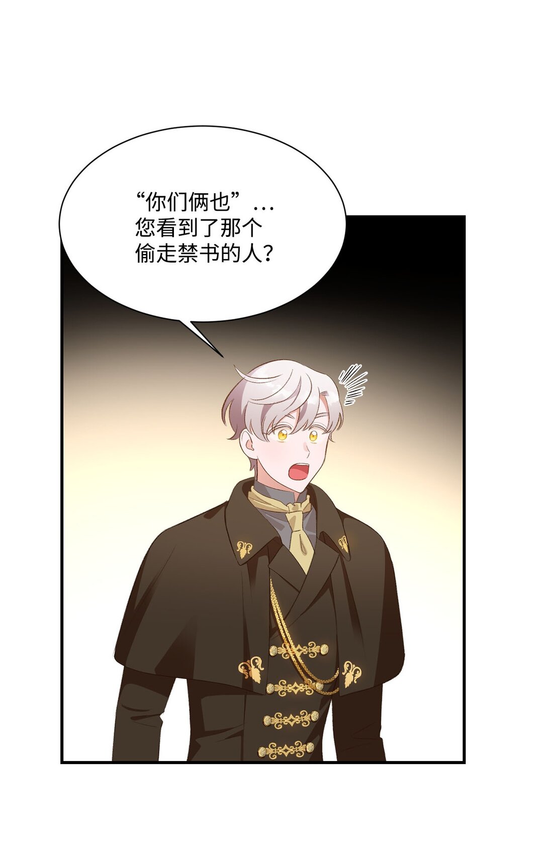 《白鼬小姐想去死》22 偷走禁书的人 第13页