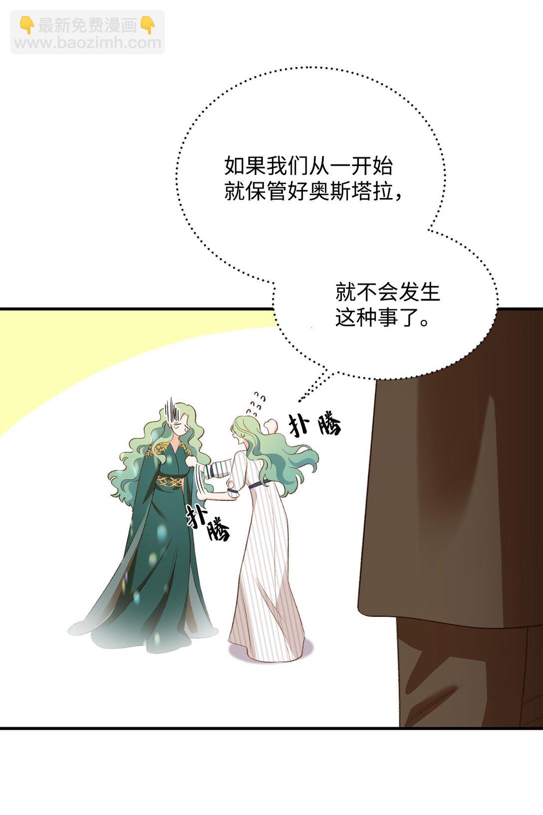 《白鼬小姐想去死》22 偷走禁书的人 第38页