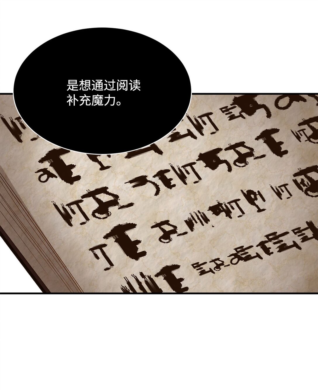 《白鼬小姐想去死》22 偷走禁书的人 第43页