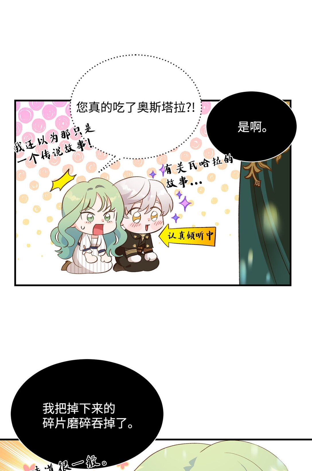 《白鼬小姐想去死》22 偷走禁书的人 第47页