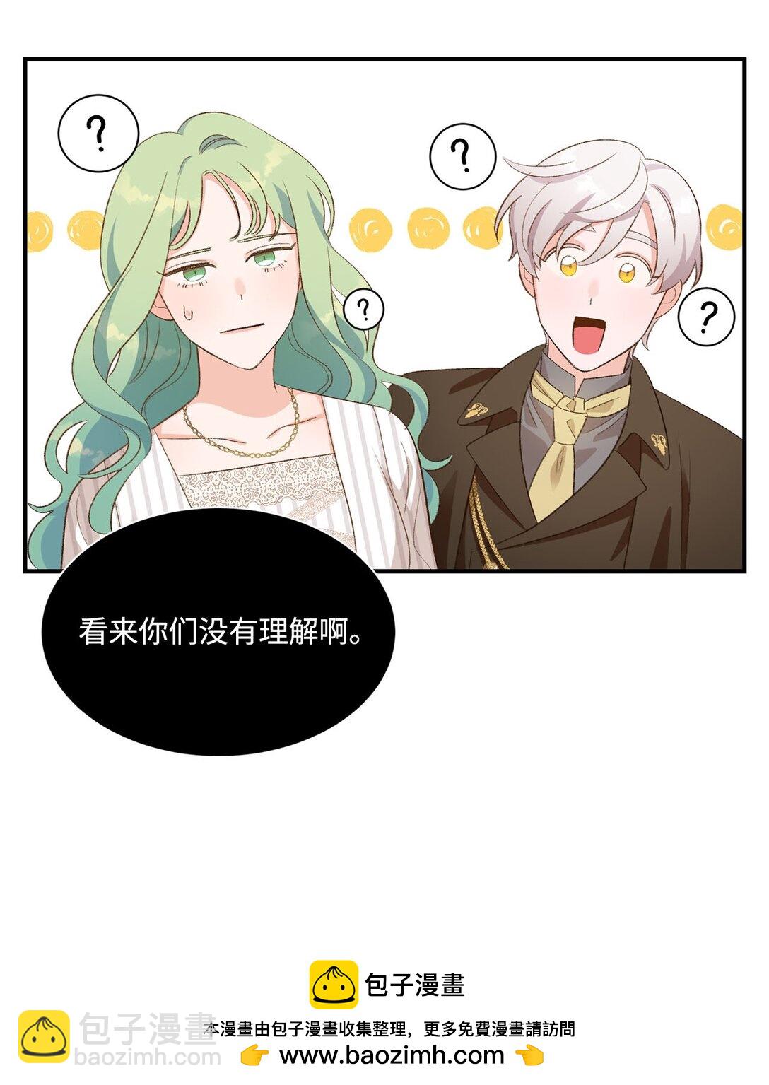 《白鼬小姐想去死》22 偷走禁书的人 第50页