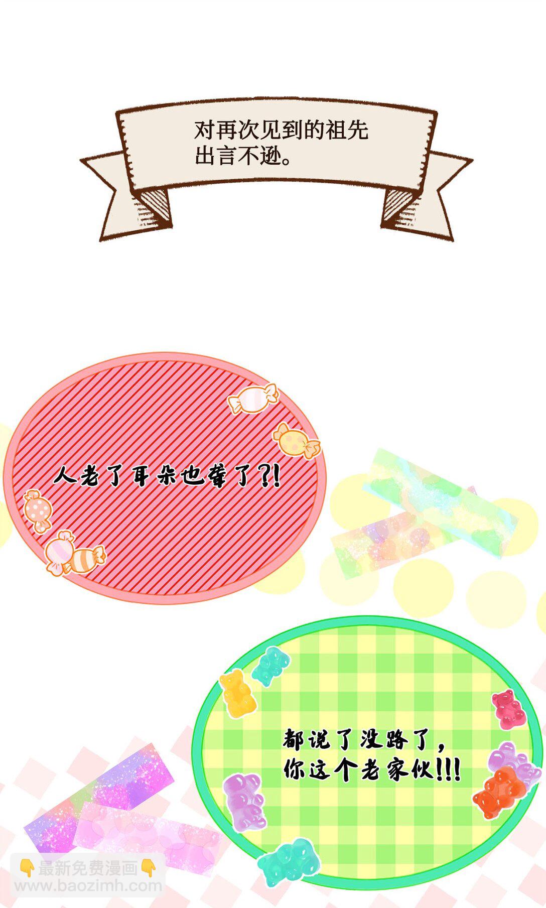 《白鼬小姐想去死》22 偷走禁书的人 第5页