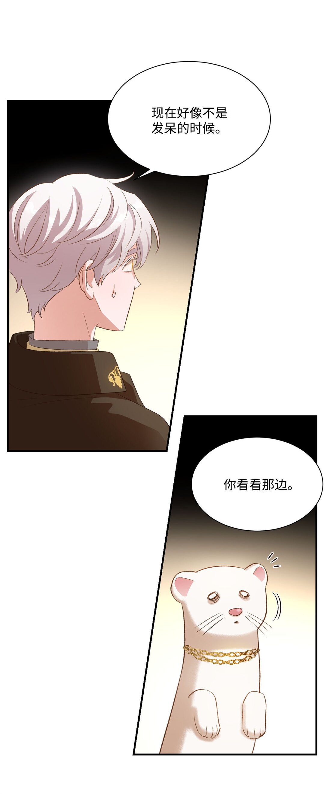 《白鼬小姐想去死》22 偷走禁书的人 第8页
