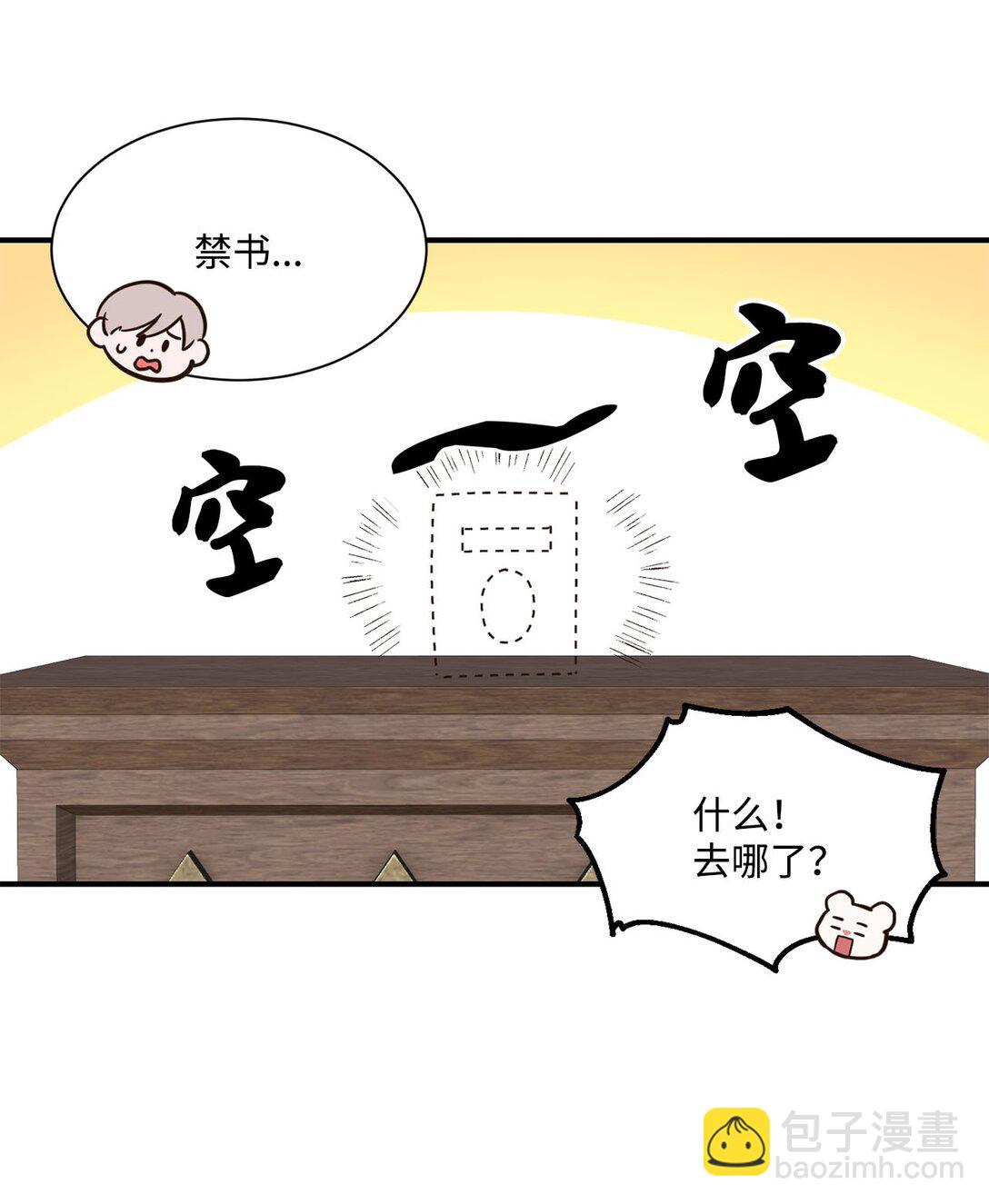 《白鼬小姐想去死》22 偷走禁书的人 第9页