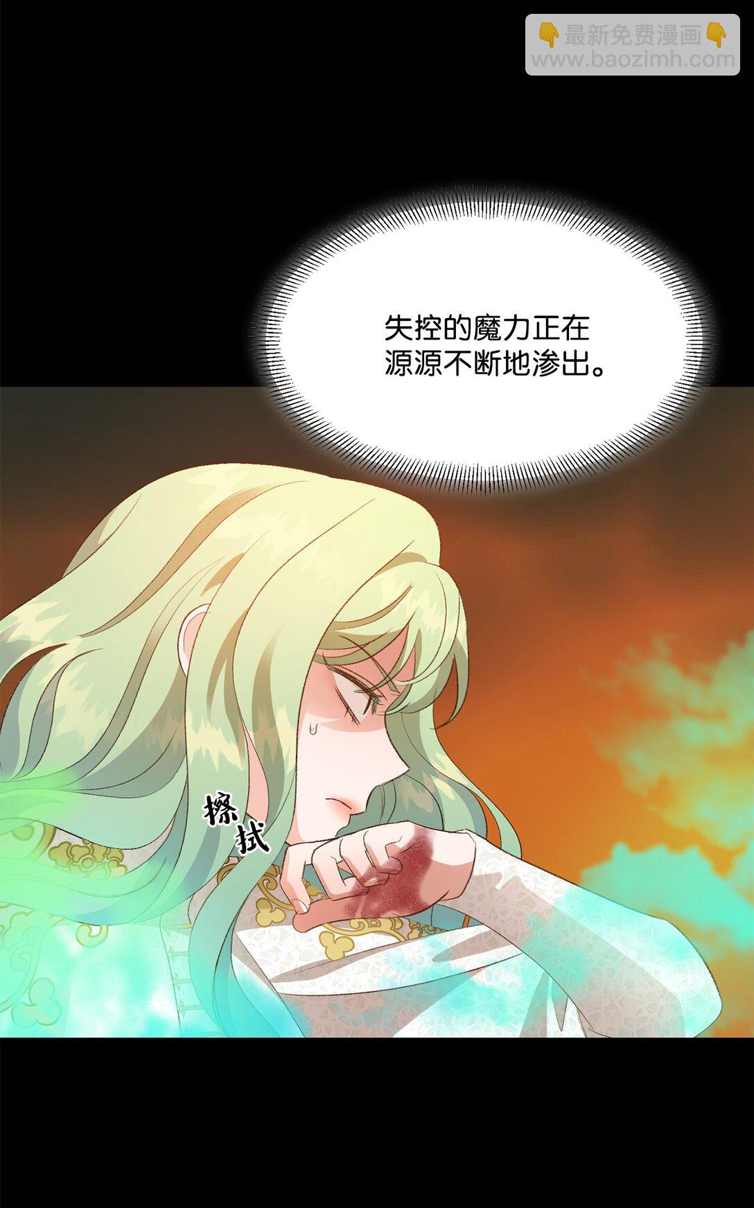 《白鼬小姐想去死》27 毁灭一切 第23页
