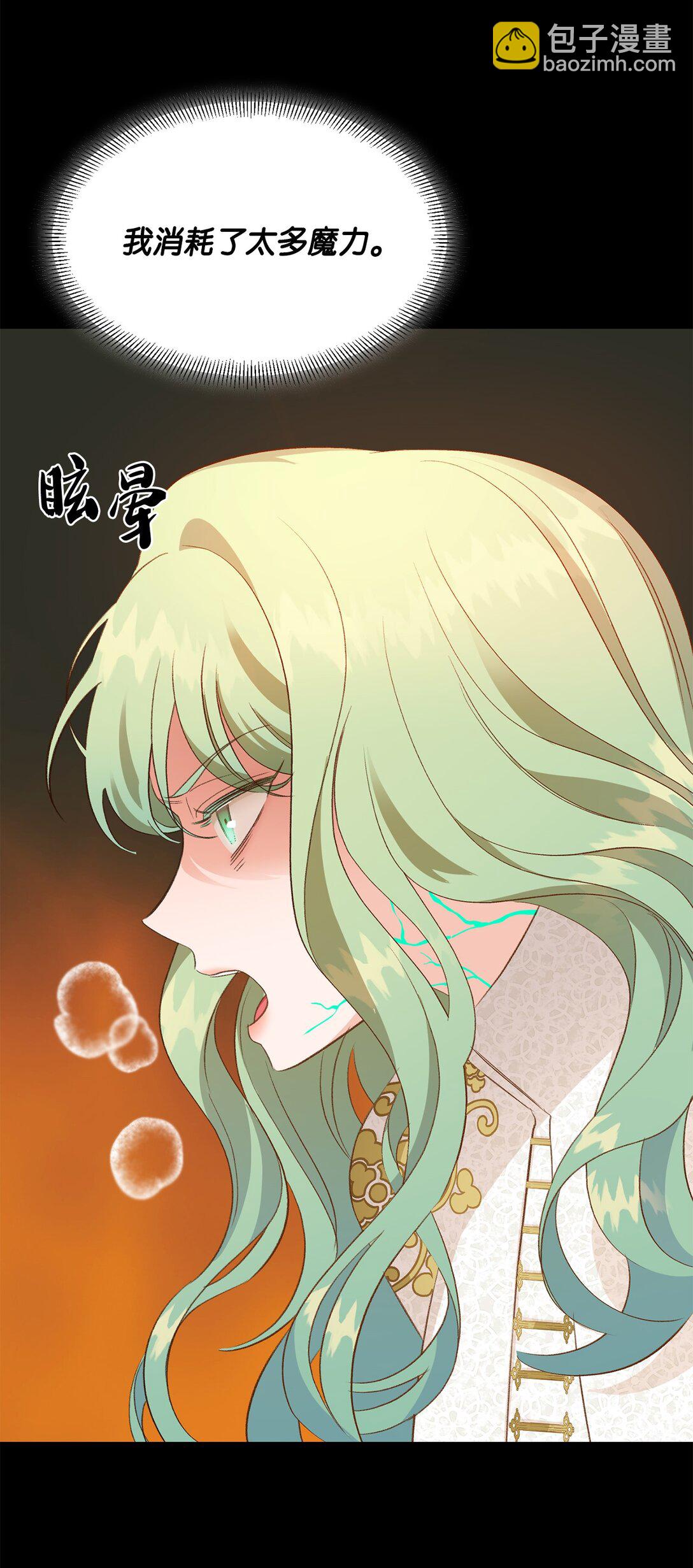 《白鼬小姐想去死》27 毁灭一切 第44页