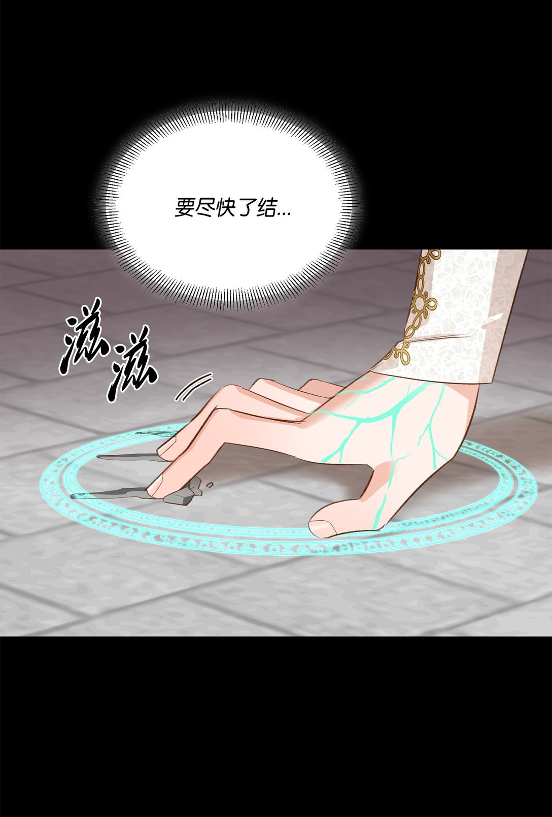 《白鼬小姐想去死》27 毁灭一切 第45页