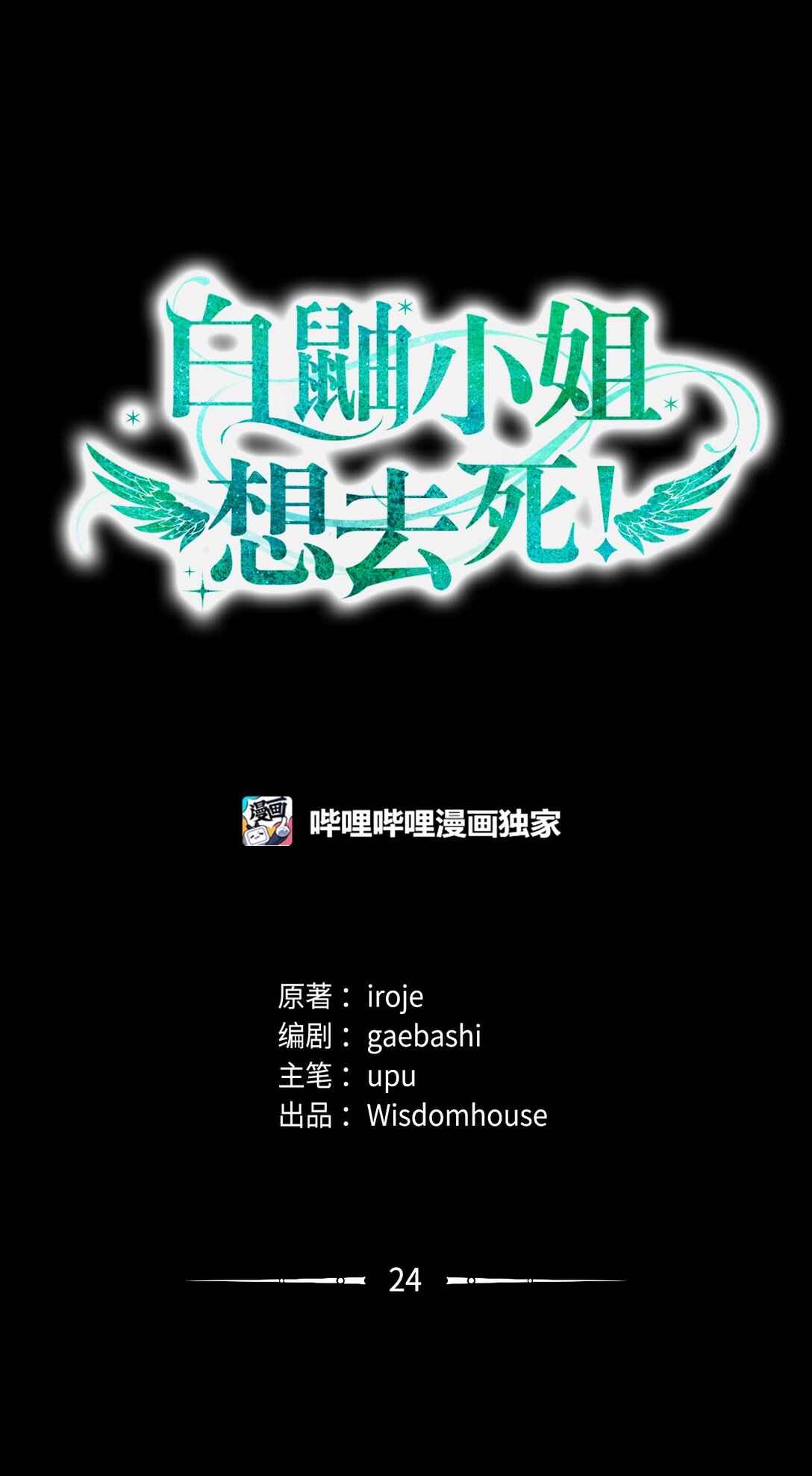《白鼬小姐想去死》24 研修会 第12页