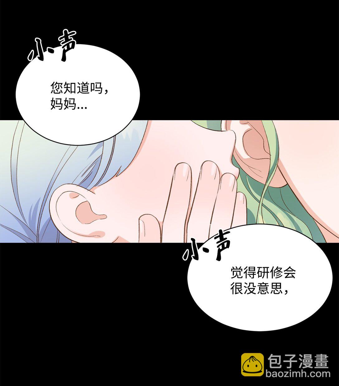 《白鼬小姐想去死》24 研修会 第15页