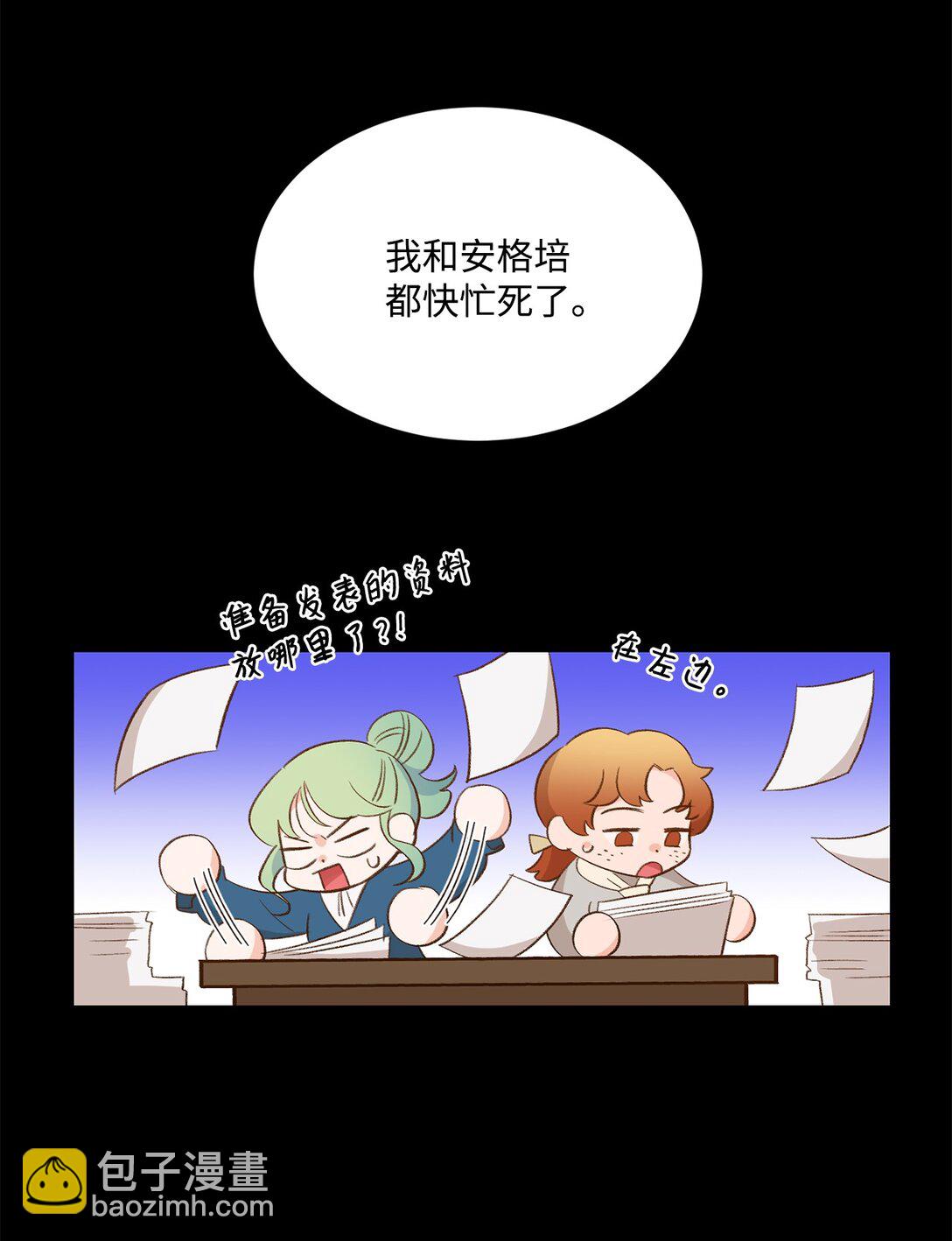 《白鼬小姐想去死》24 研修会 第20页