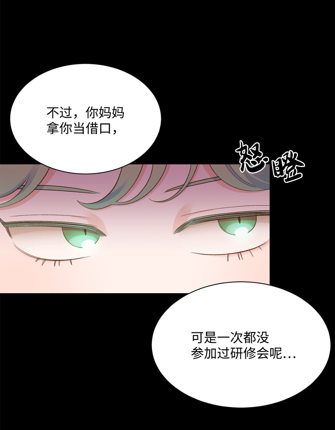 《白鼬小姐想去死》24 研修会 第21页