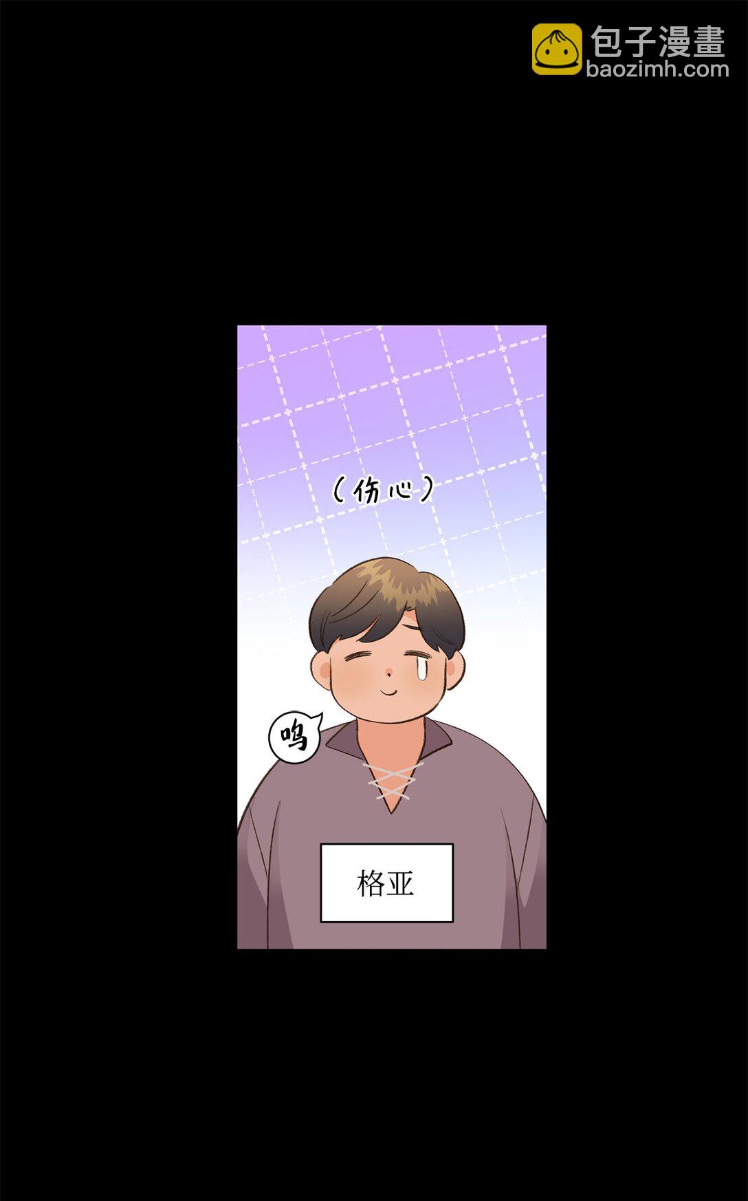 《白鼬小姐想去死》24 研修会 第26页