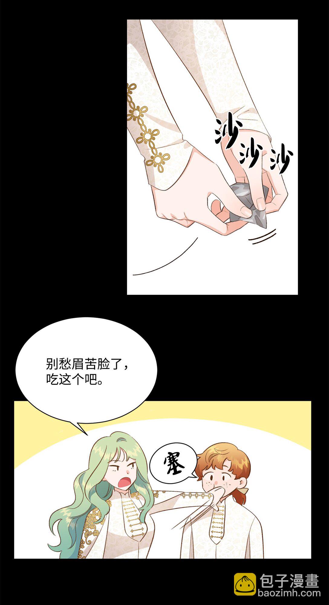 《白鼬小姐想去死》24 研修会 第33页