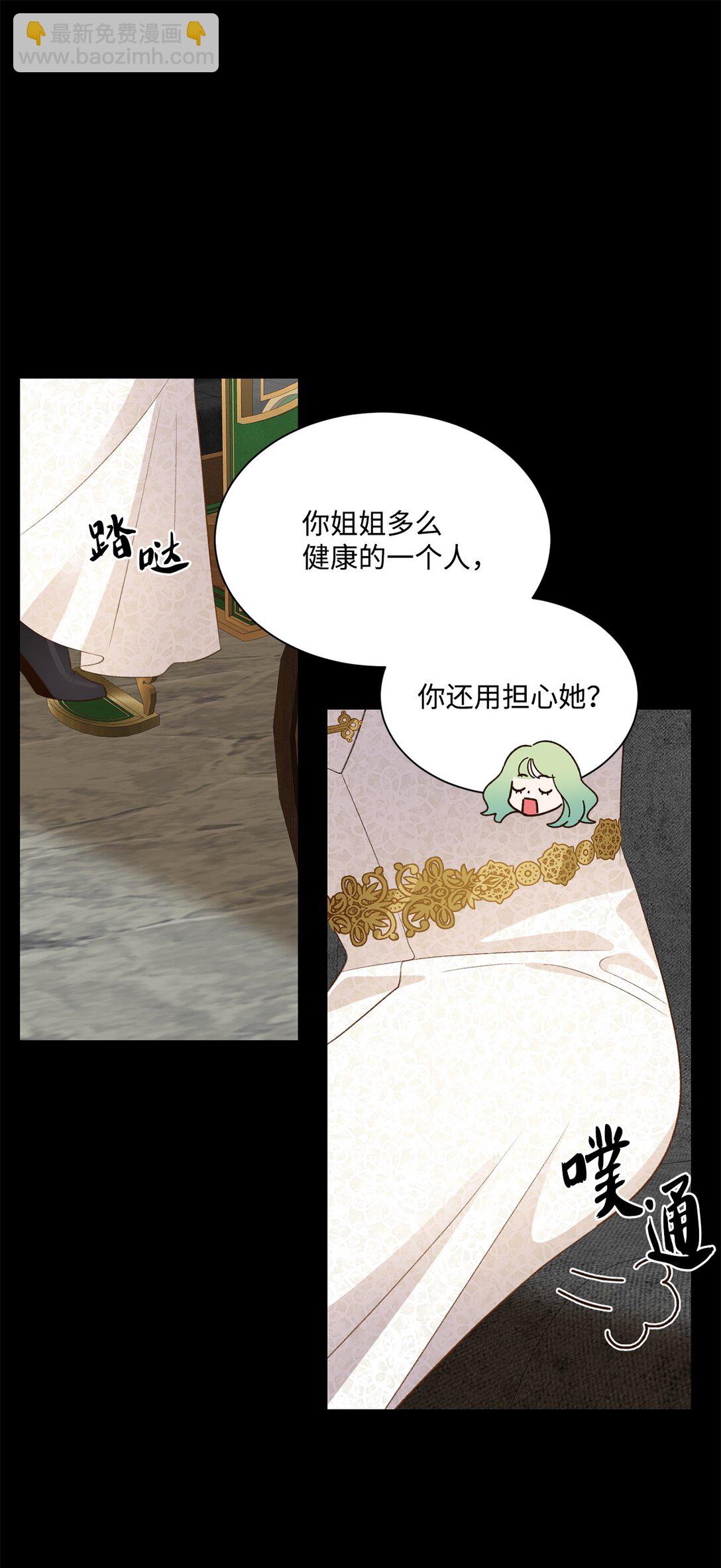 《白鼬小姐想去死》24 研修会 第37页