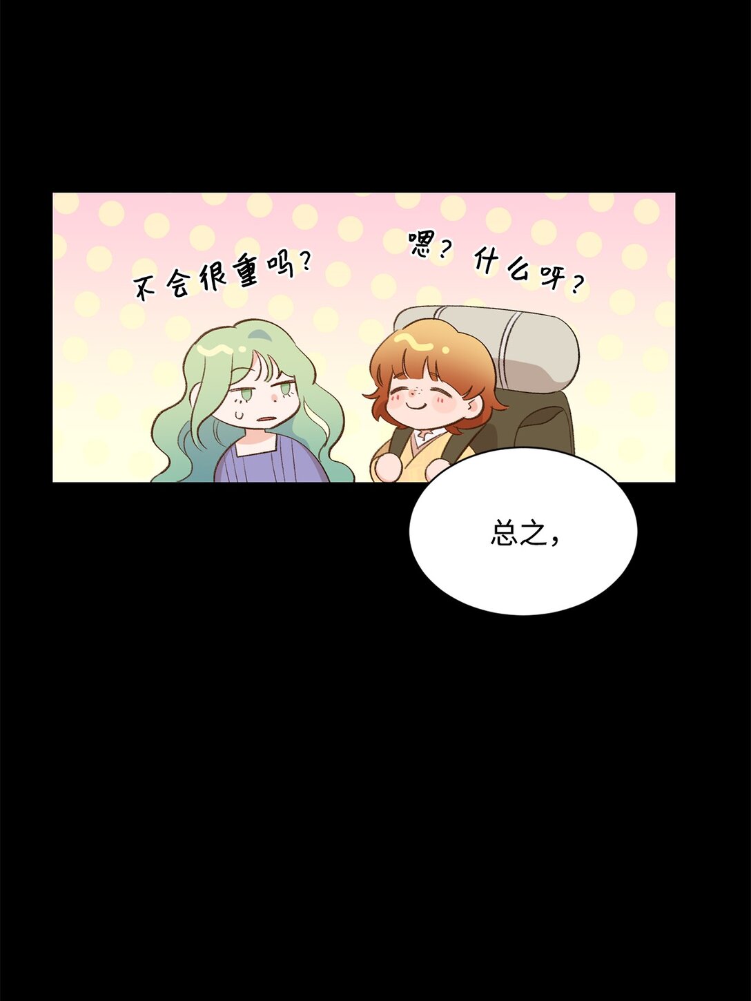 《白鼬小姐想去死》24 研修会 第40页