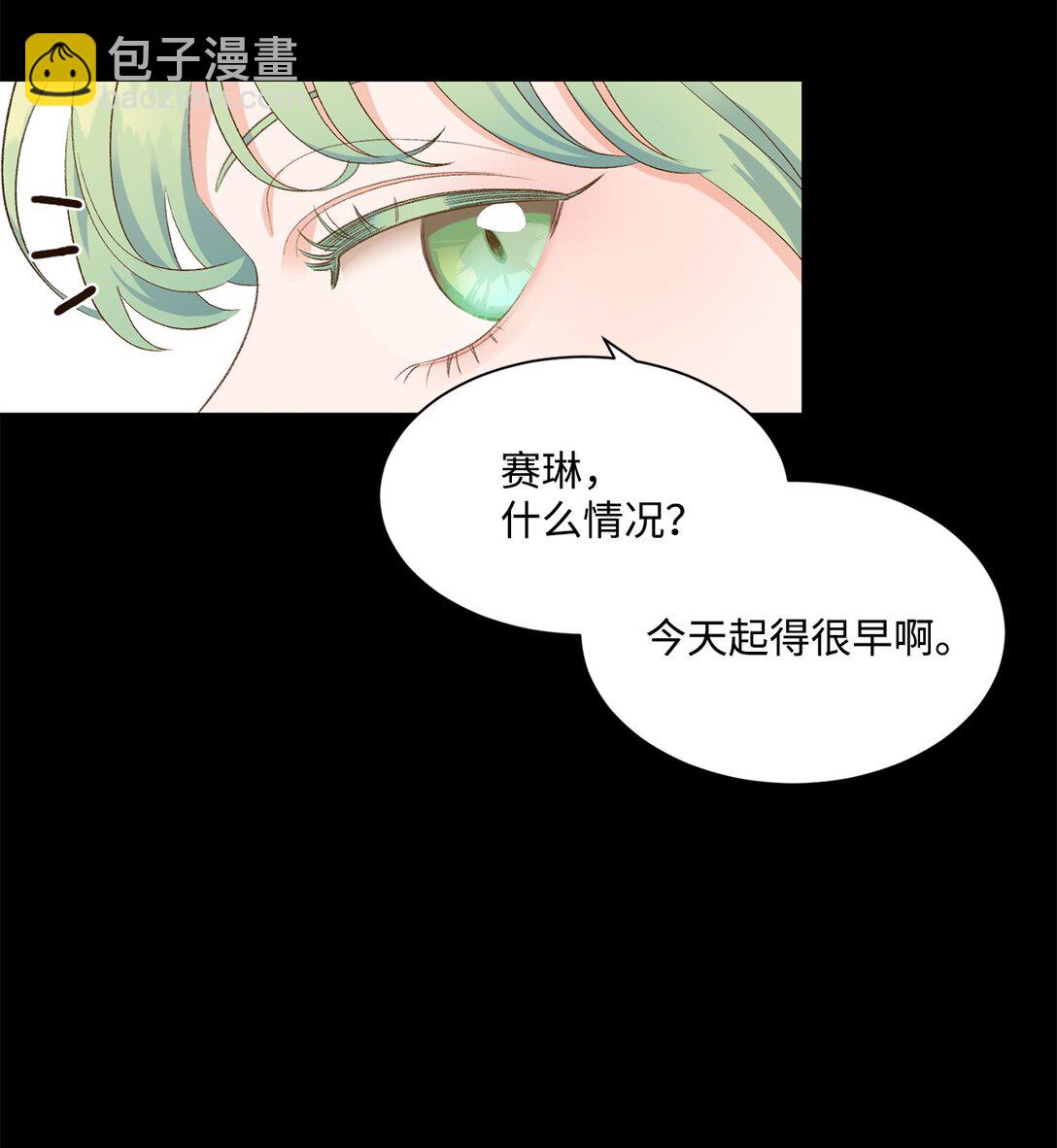 《白鼬小姐想去死》24 研修会 第7页