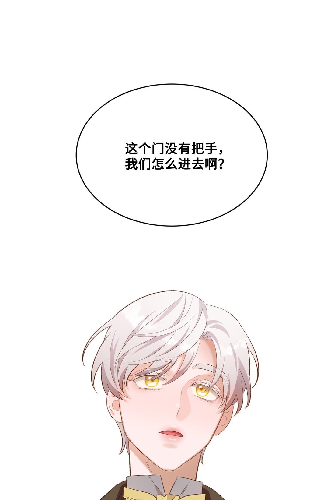 《白鼬小姐想去死》21 初代魔导师 第1页