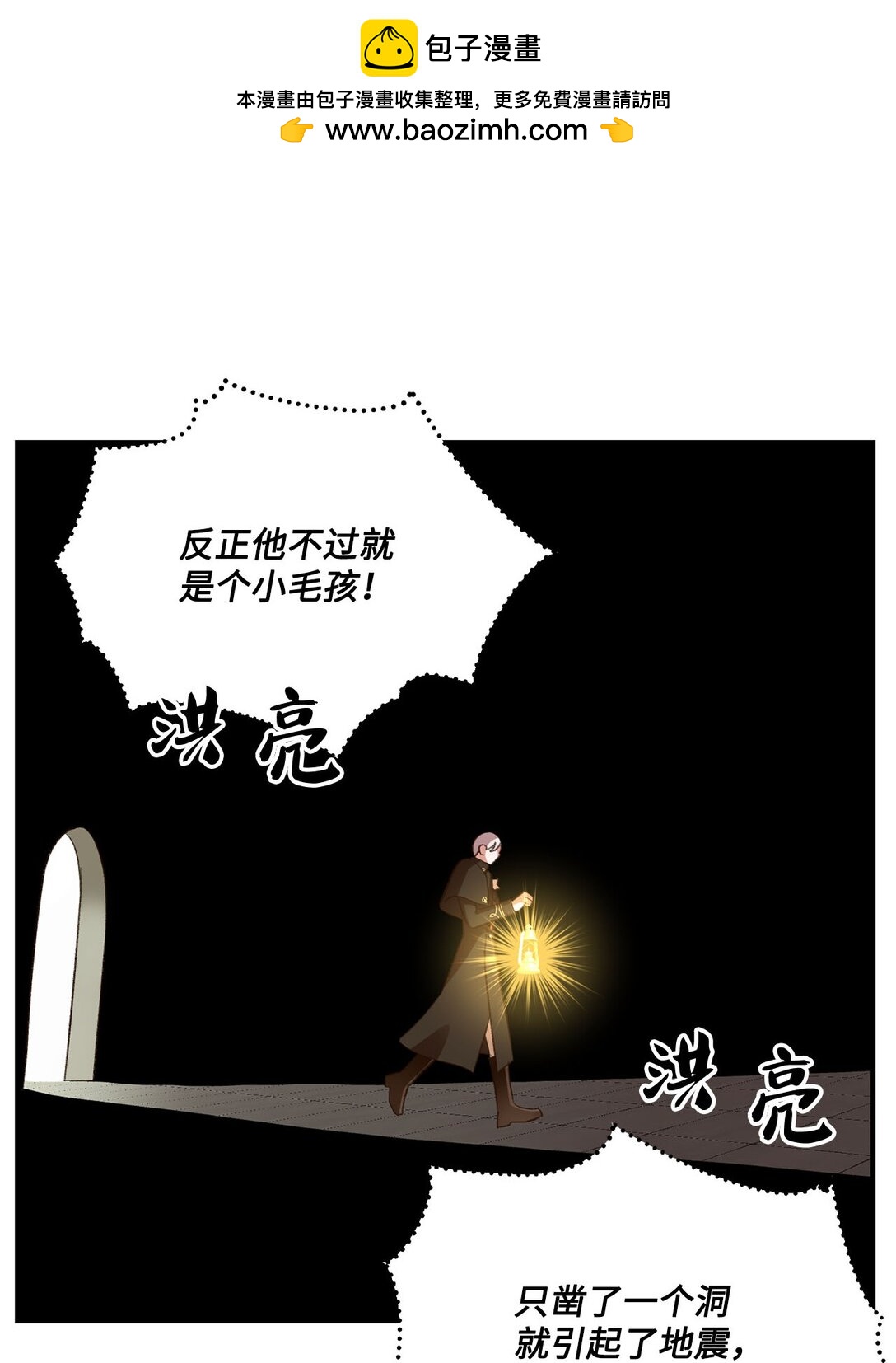 《白鼬小姐想去死》21 初代魔导师 第22页
