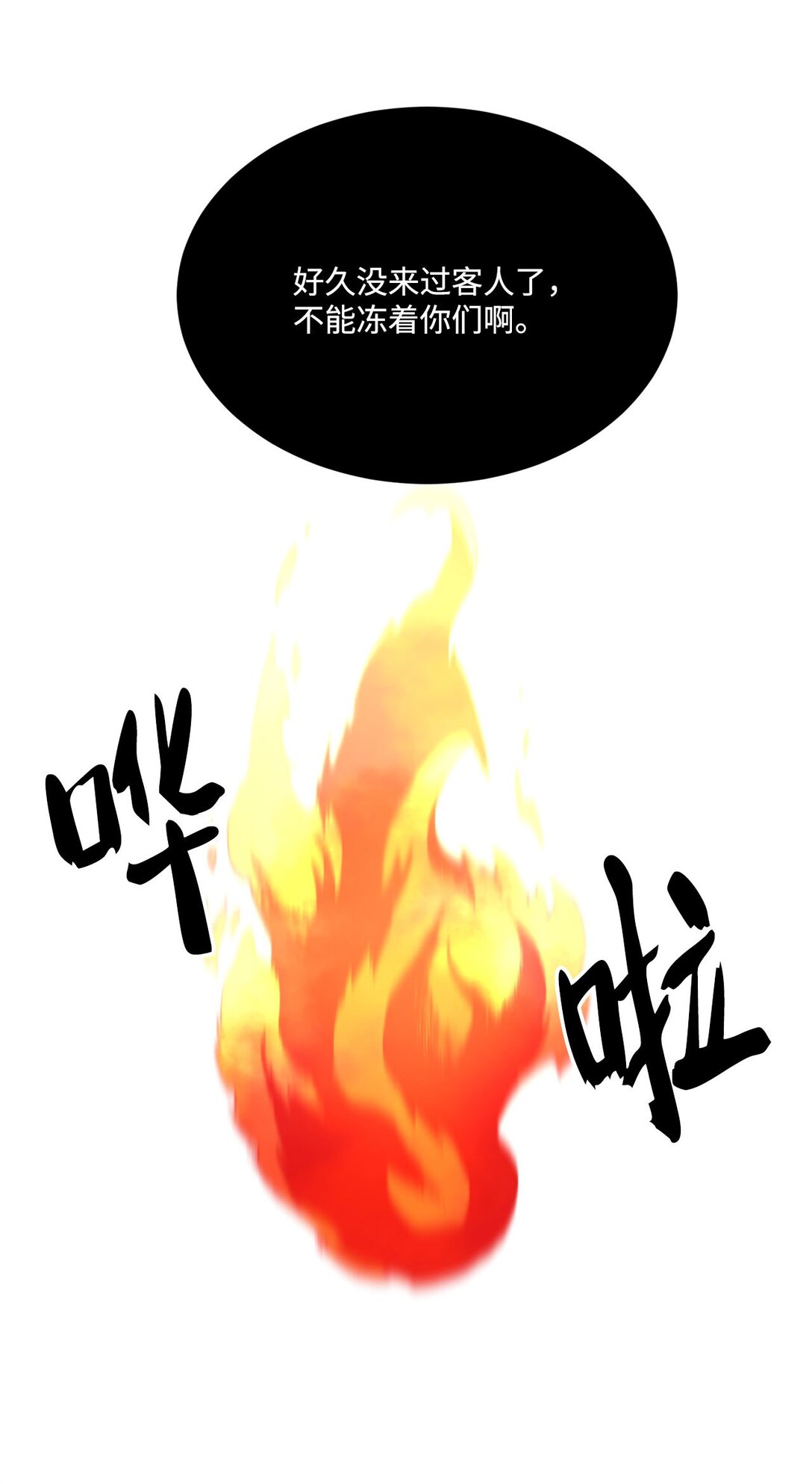 《白鼬小姐想去死》21 初代魔导师 第29页