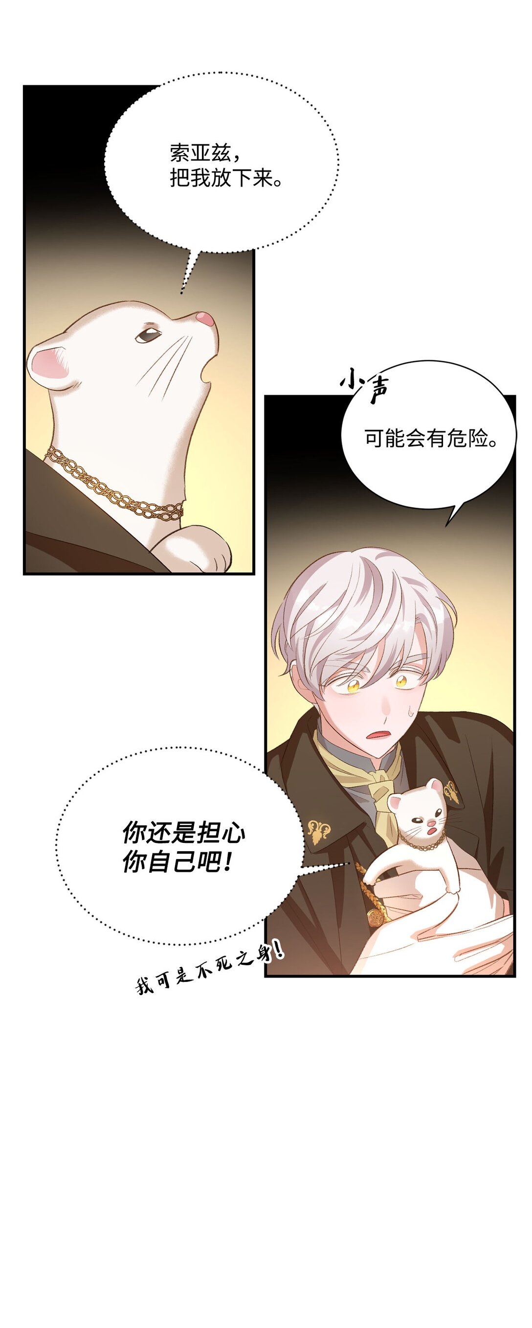 《白鼬小姐想去死》21 初代魔导师 第34页