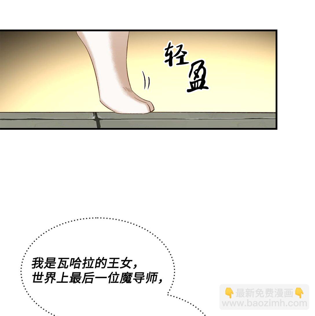 《白鼬小姐想去死》21 初代魔导师 第35页