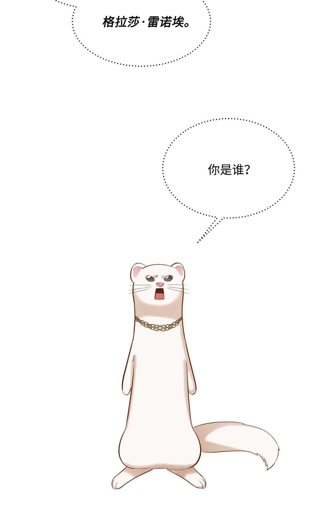 《白鼬小姐想去死》21 初代魔导师 第36页