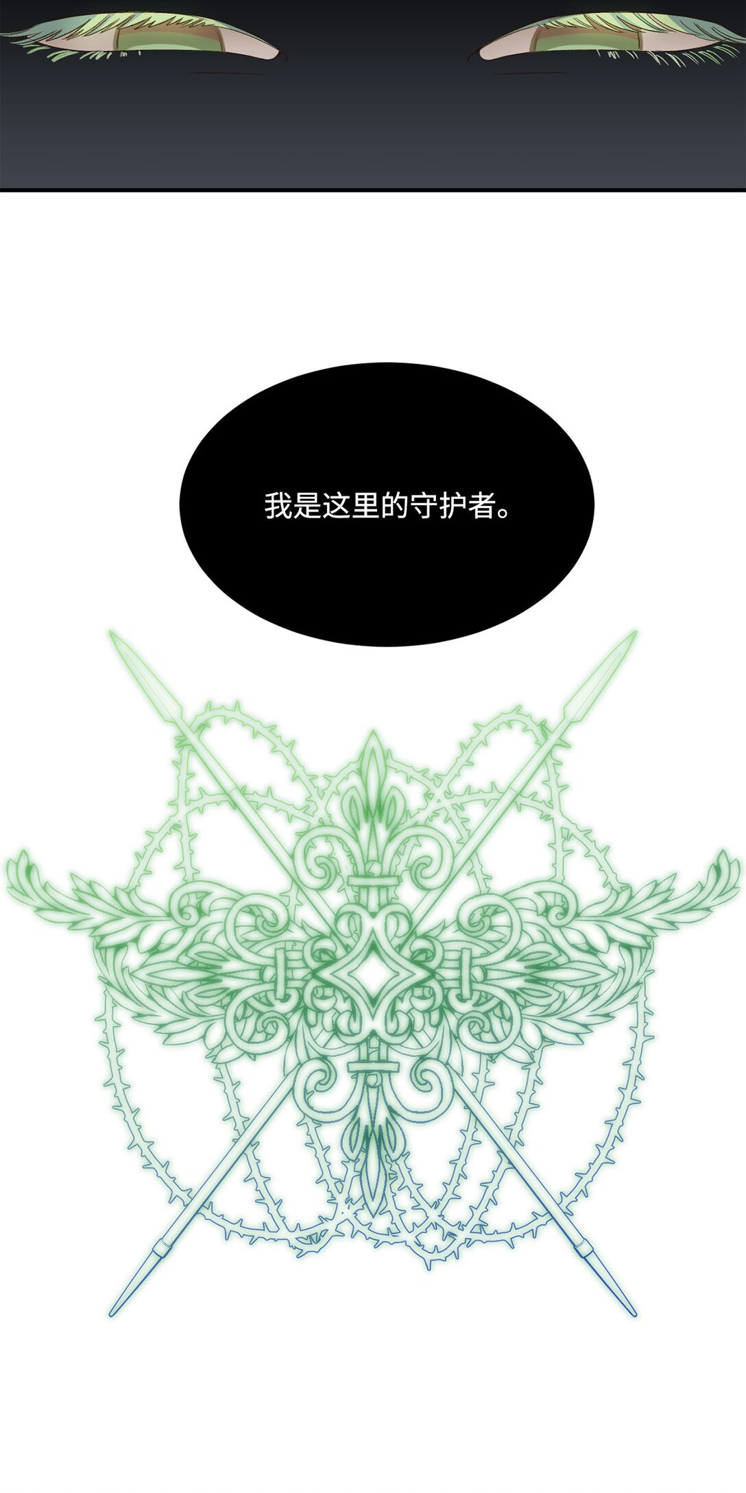 《白鼬小姐想去死》21 初代魔导师 第38页