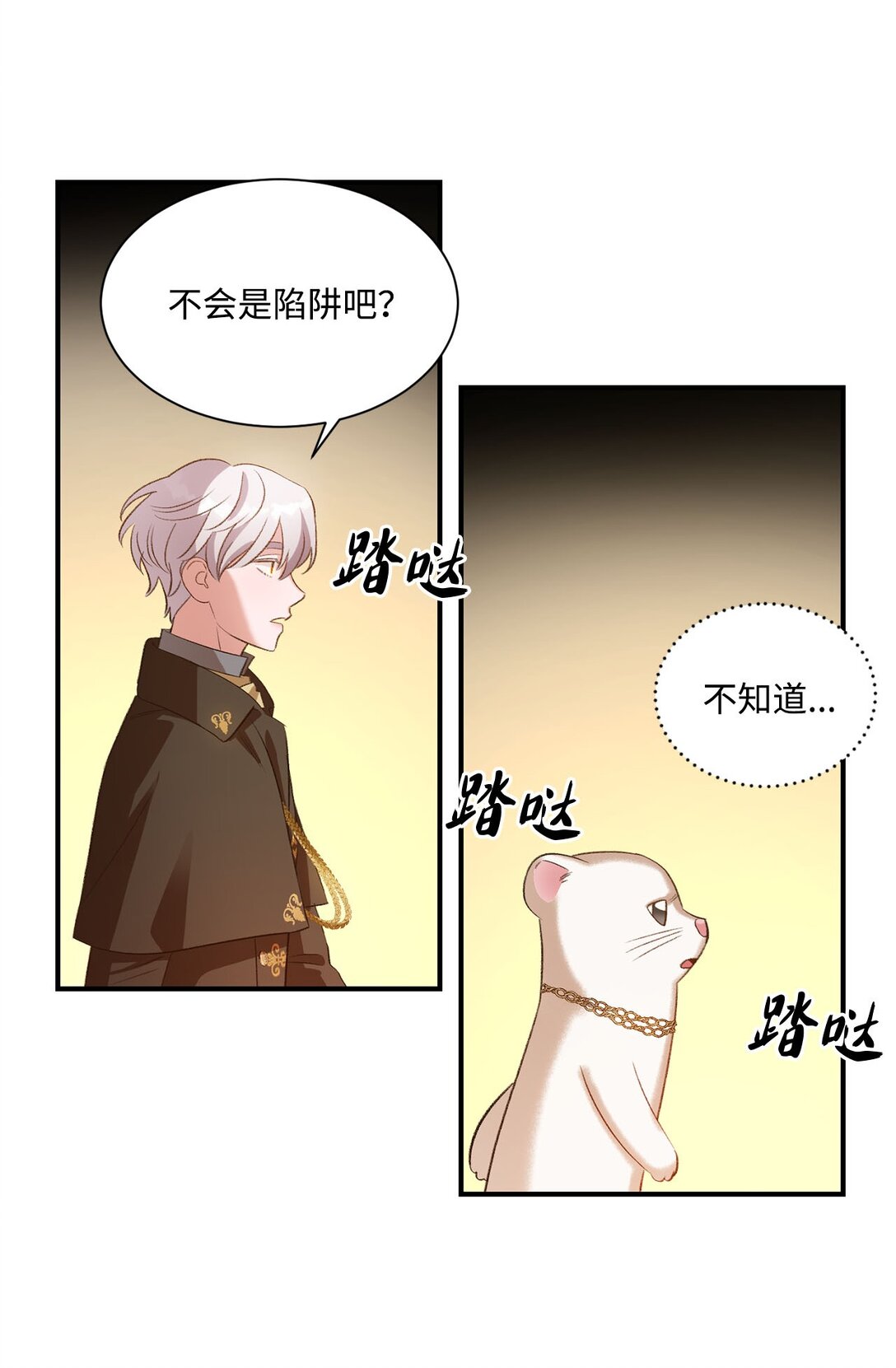 《白鼬小姐想去死》21 初代魔导师 第41页