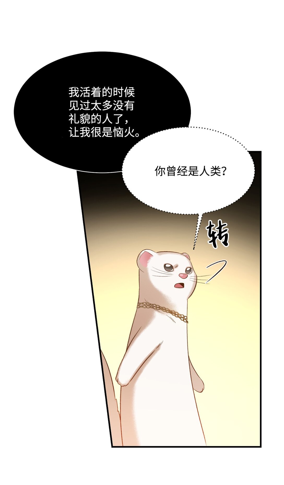《白鼬小姐想去死》21 初代魔导师 第44页