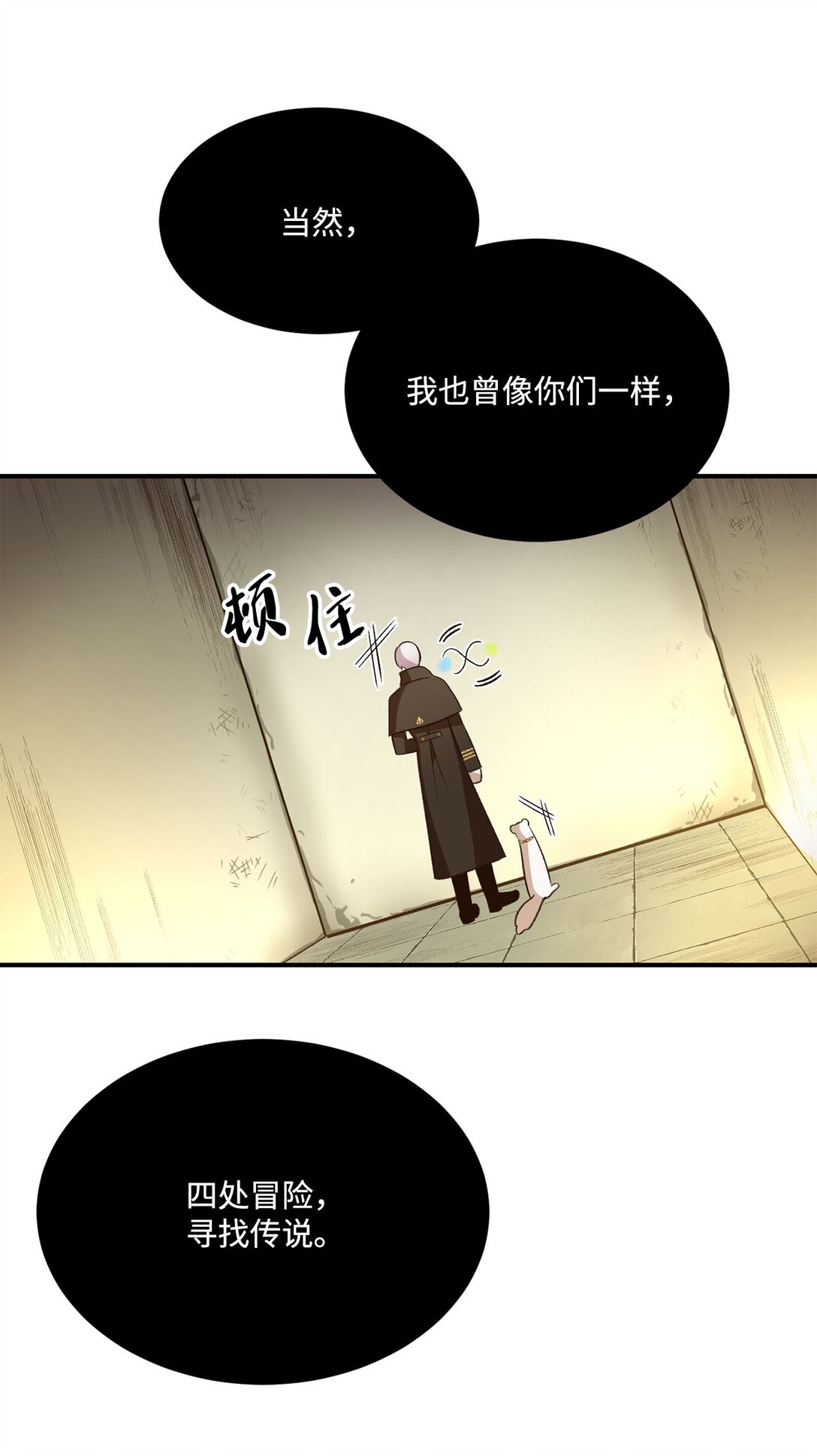 《白鼬小姐想去死》21 初代魔导师 第45页