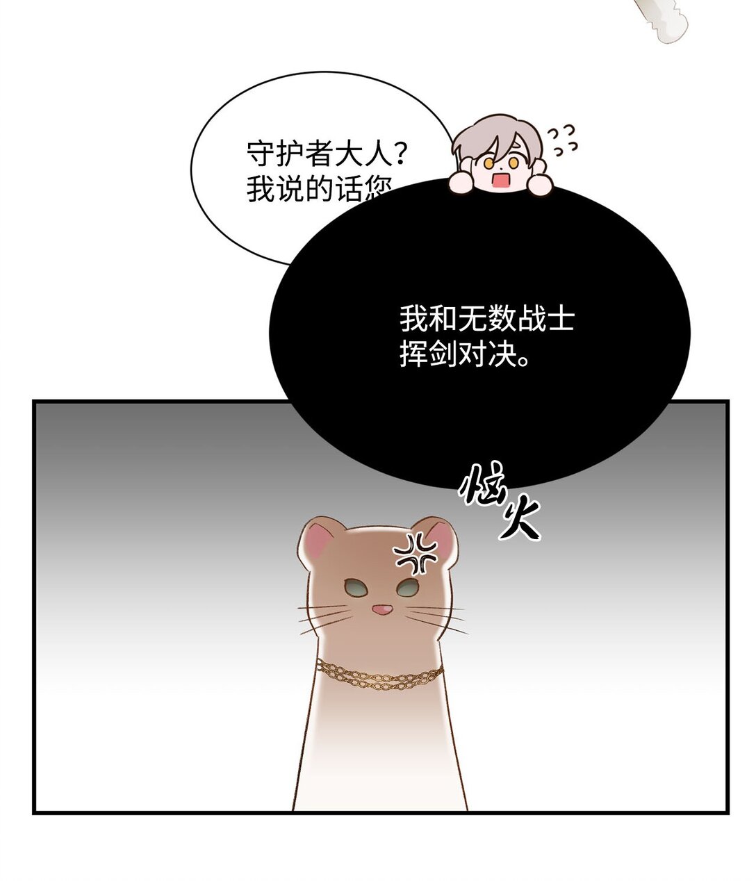 《白鼬小姐想去死》21 初代魔导师 第48页