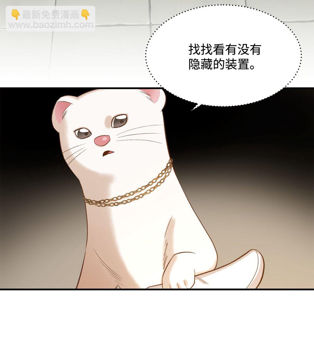 《白鼬小姐想去死》21 初代魔导师 第4页