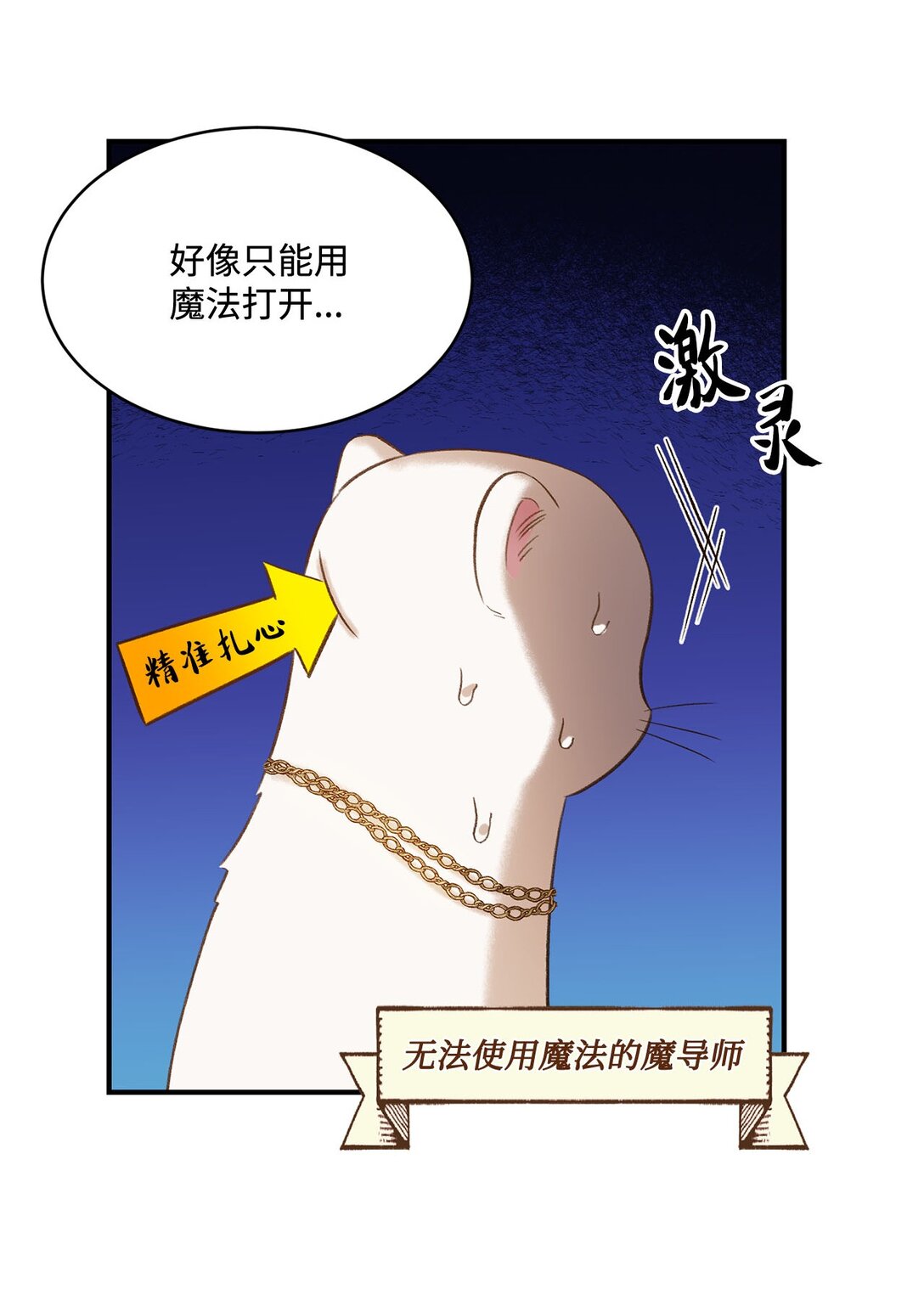 《白鼬小姐想去死》21 初代魔导师 第7页